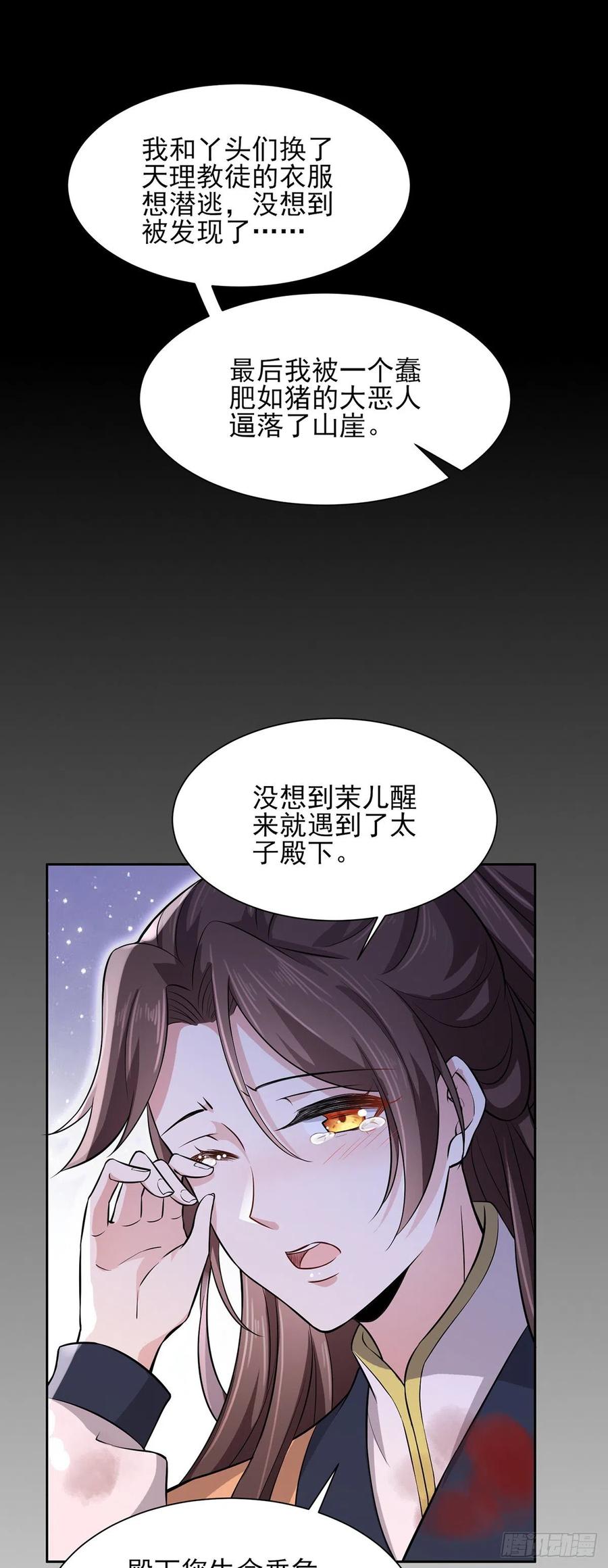 宦妃天下第二季漫画,第69话 醋坛子打翻了1图