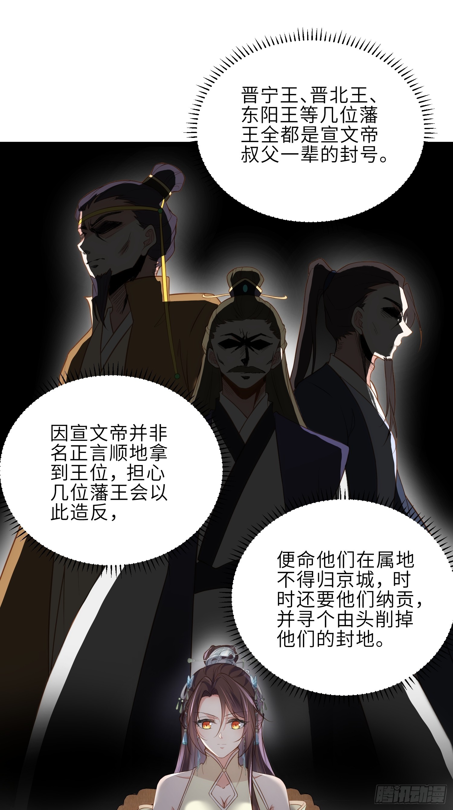 宦妃天下全文免费阅读漫画,第293话 埋伏战1图