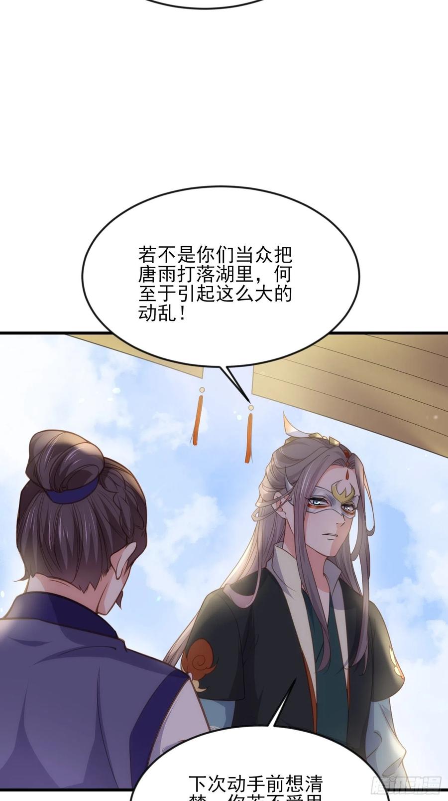 宦妃天下第二季漫画,第146话 绿光神教教主2图