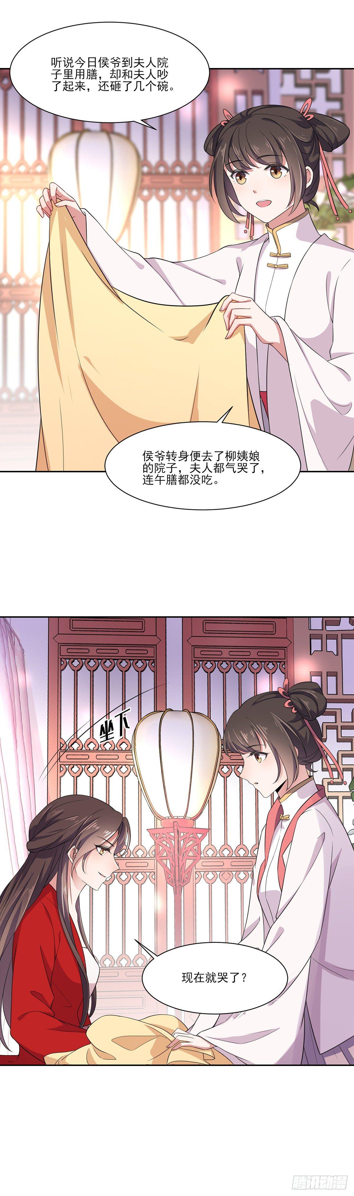 宦妃天下第二季漫画,第9话 西凉霜的陷害1图