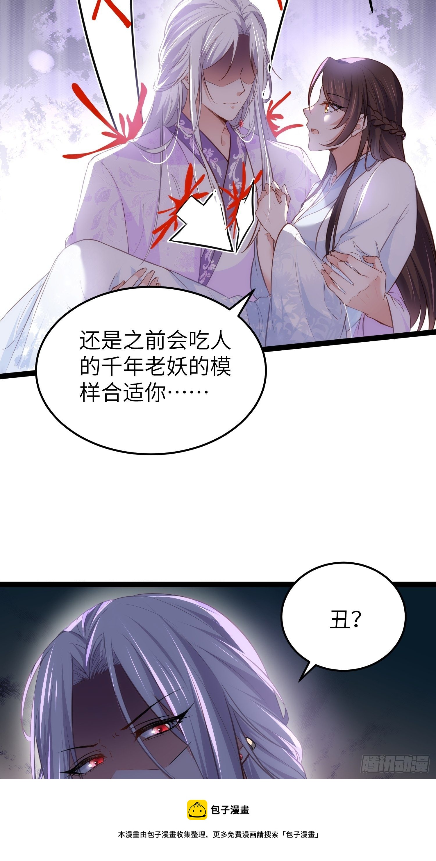 宦妃天下动态漫画免费观看全集在线漫画,第221话 认不出本座？1图