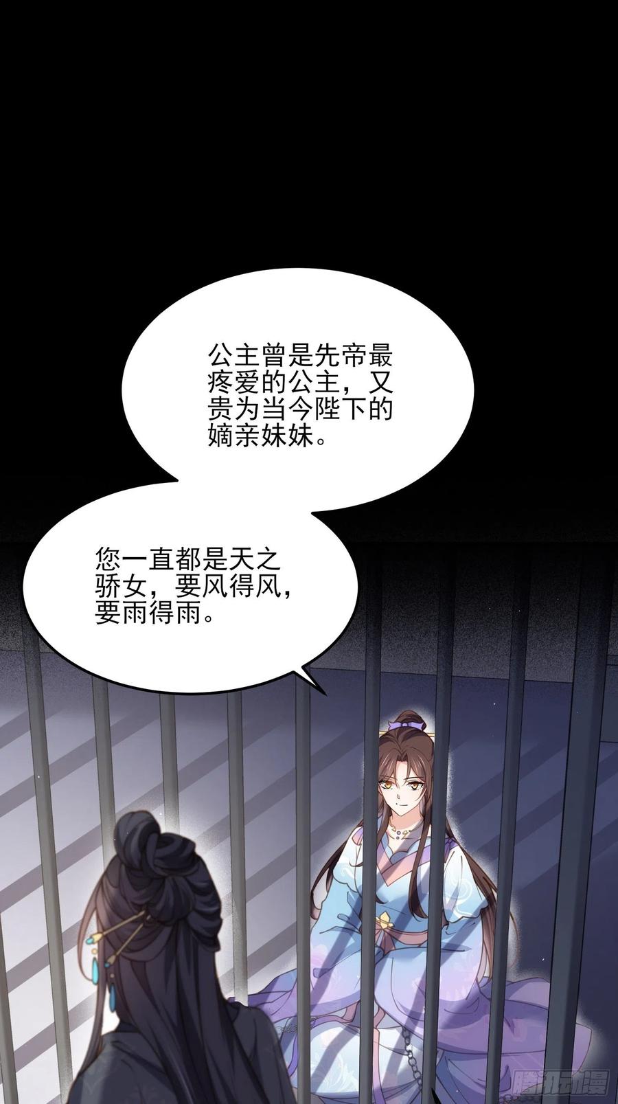 宦妃天下小说百度网盘漫画,第160话 你引诱了太子2图