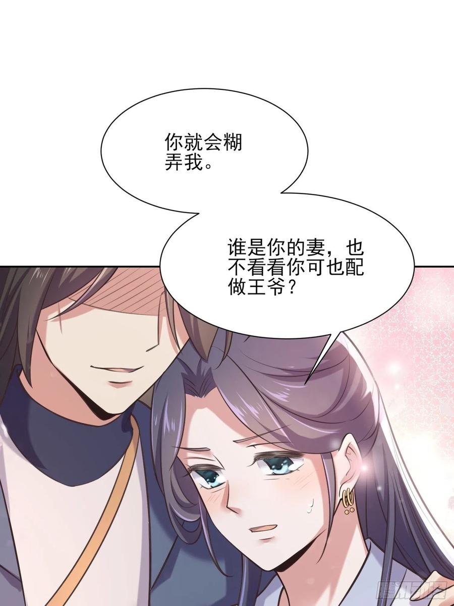 宦妃天下九千岁动漫漫画,第95话 德王妃的奸情2图