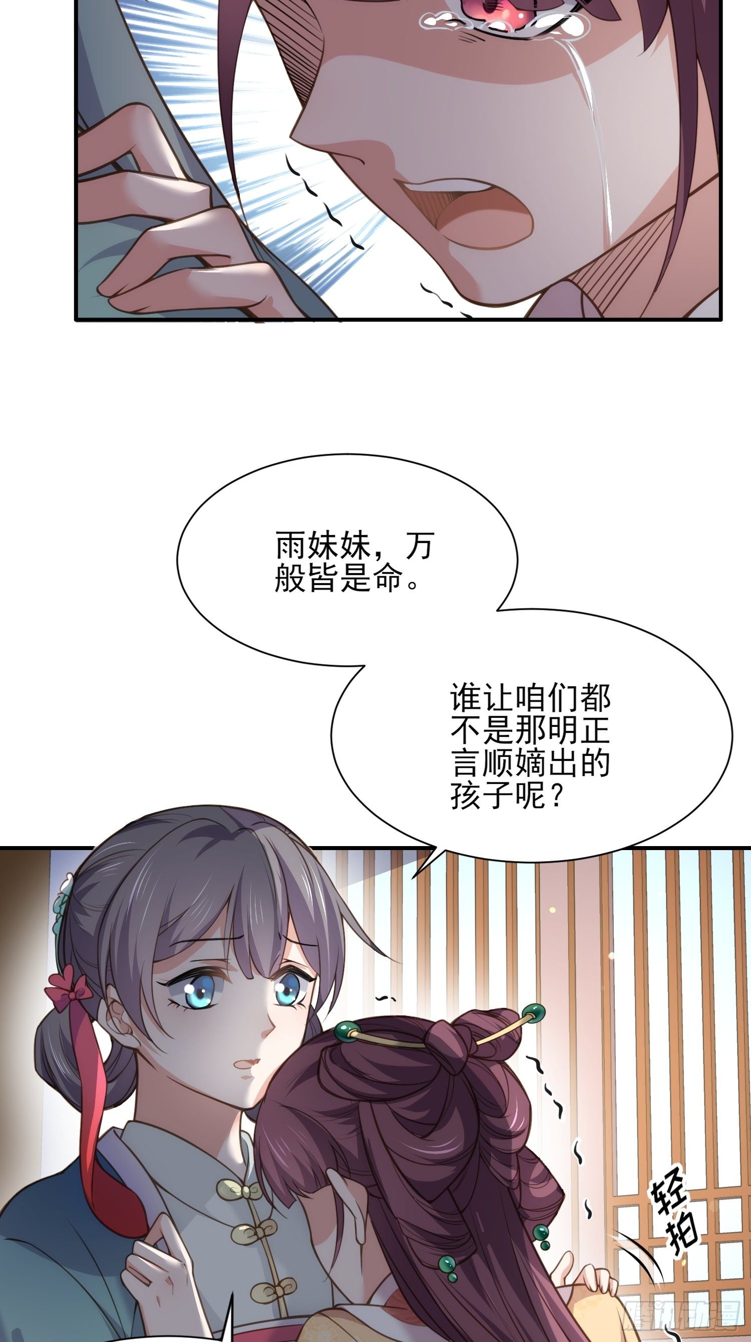 宦妃天下动态漫画免费观看全集在线漫画,第122话 真的不要么？2图