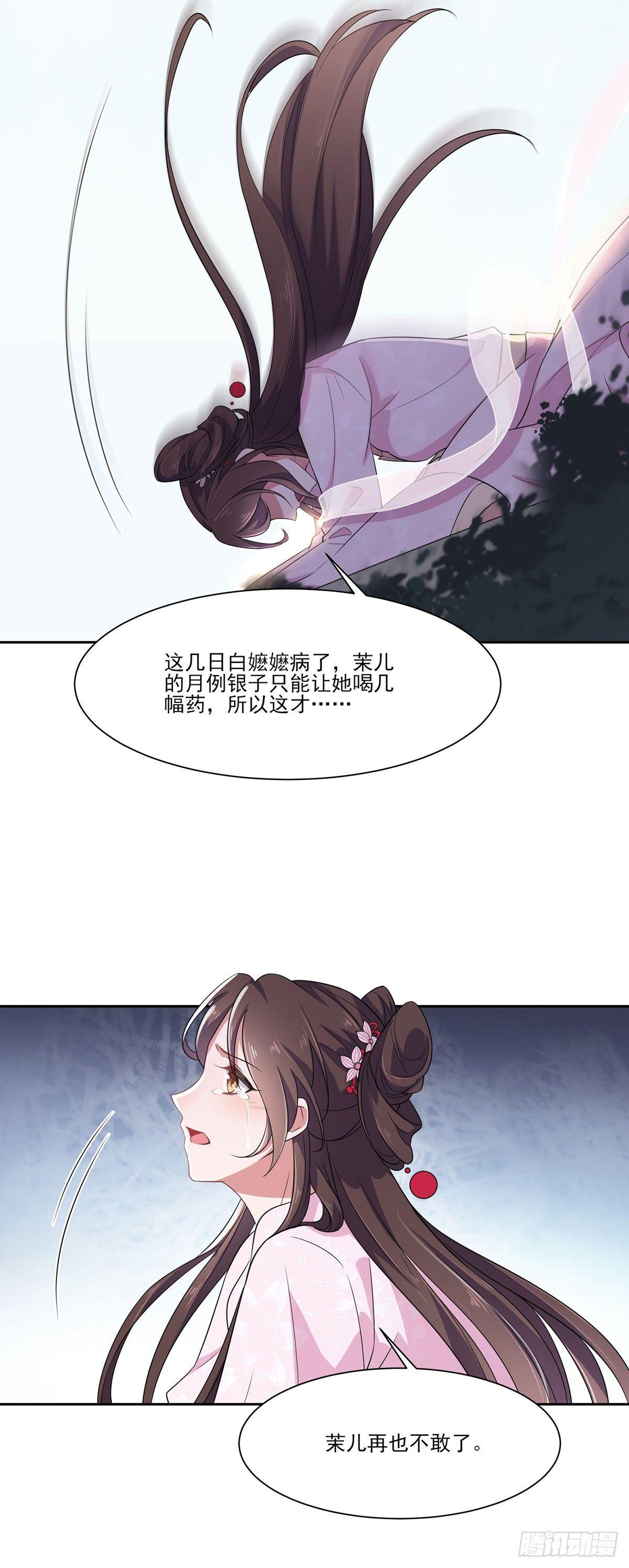 宦妃天下动态漫画免费观看全集在线漫画,第9话 西凉霜的陷害2图