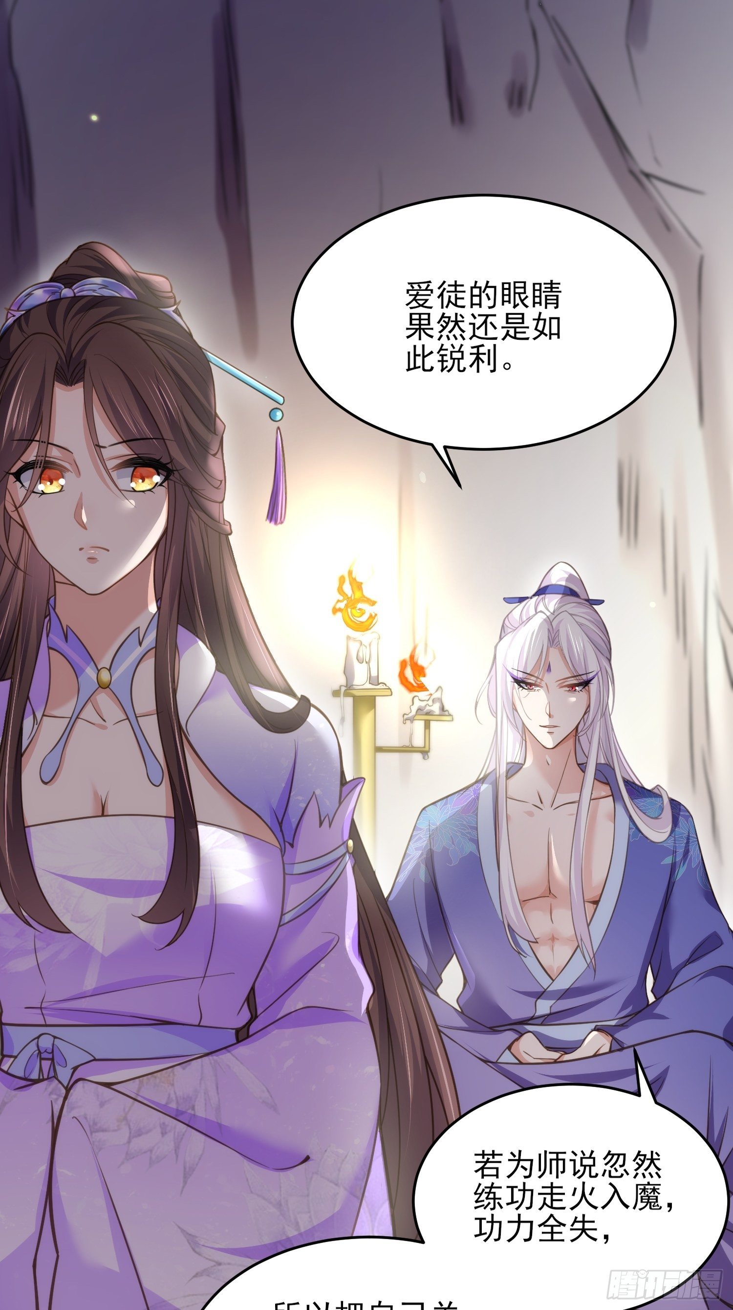 宦妃天下第二季漫画,第129话 拉师父的裤裆1图