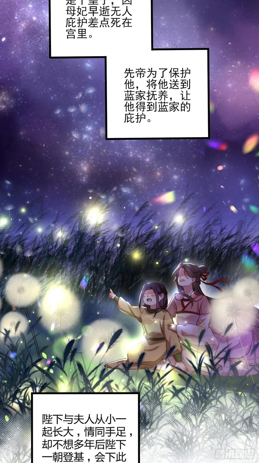 宦妃天下百里青图片漫画,第107话 大哥的一见钟情2图