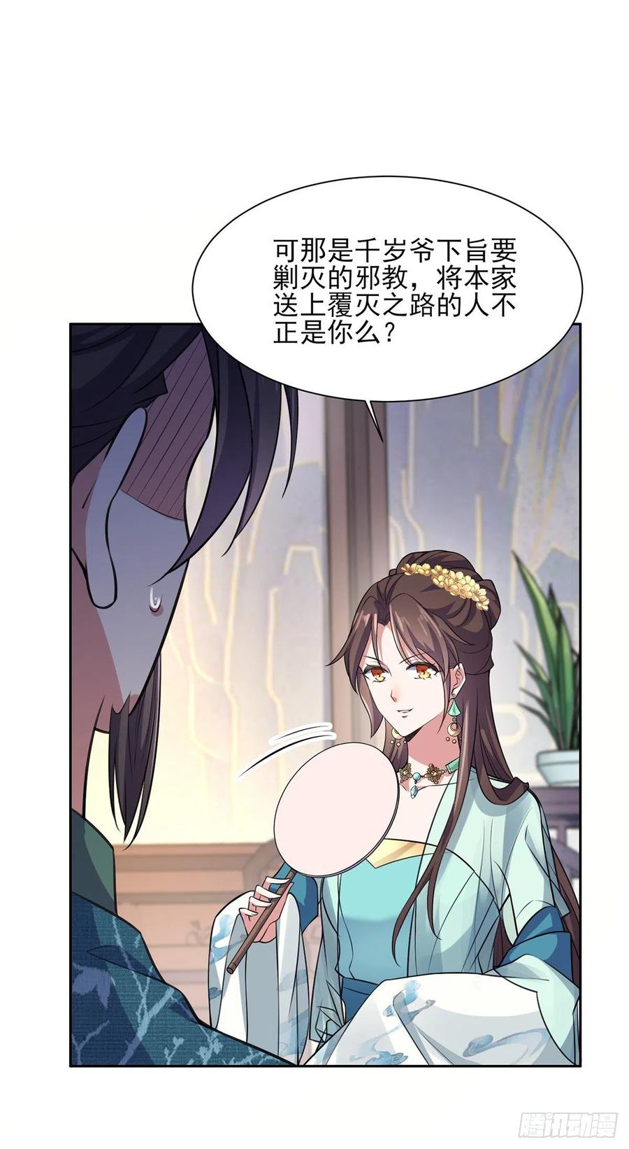 宦妃天下第二季漫画,第78话 只有一人能活1图