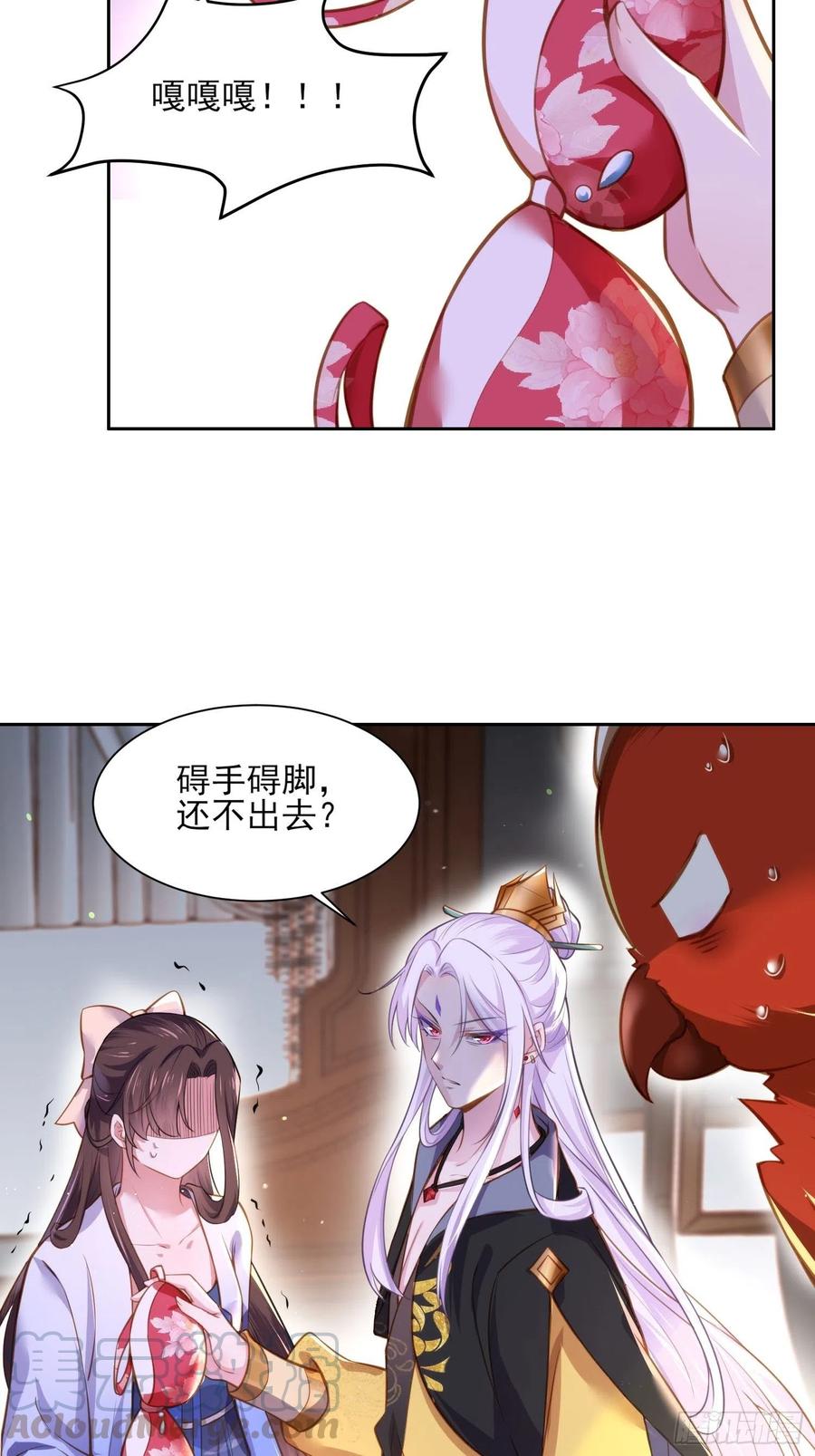 宦妃天下漫画免费下拉式扑飞漫画漫画,第98话 这是为师的眼罩么1图