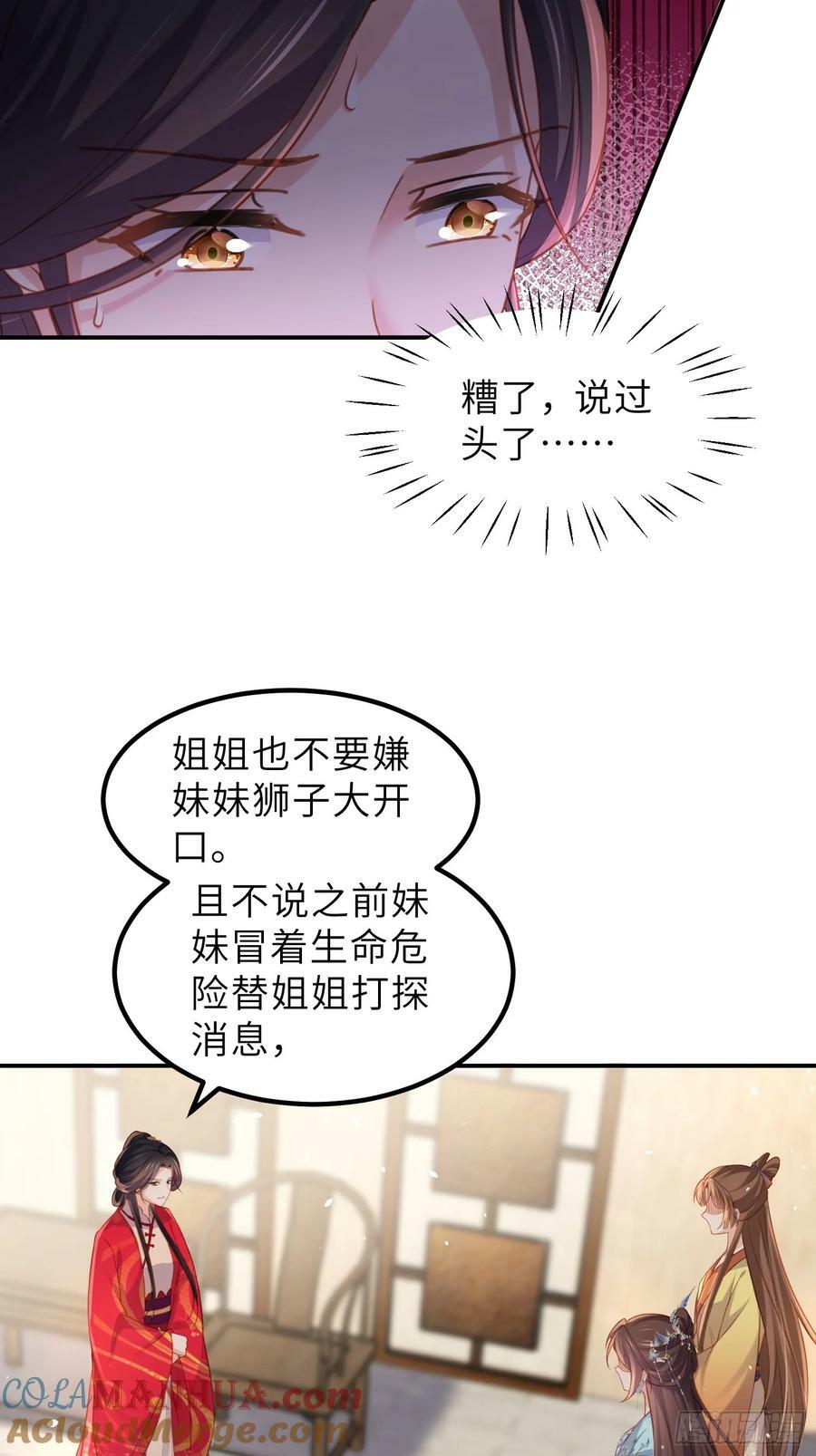 宦妃天下动态漫画免费观看全集在线漫画,第348话 册封典礼1图