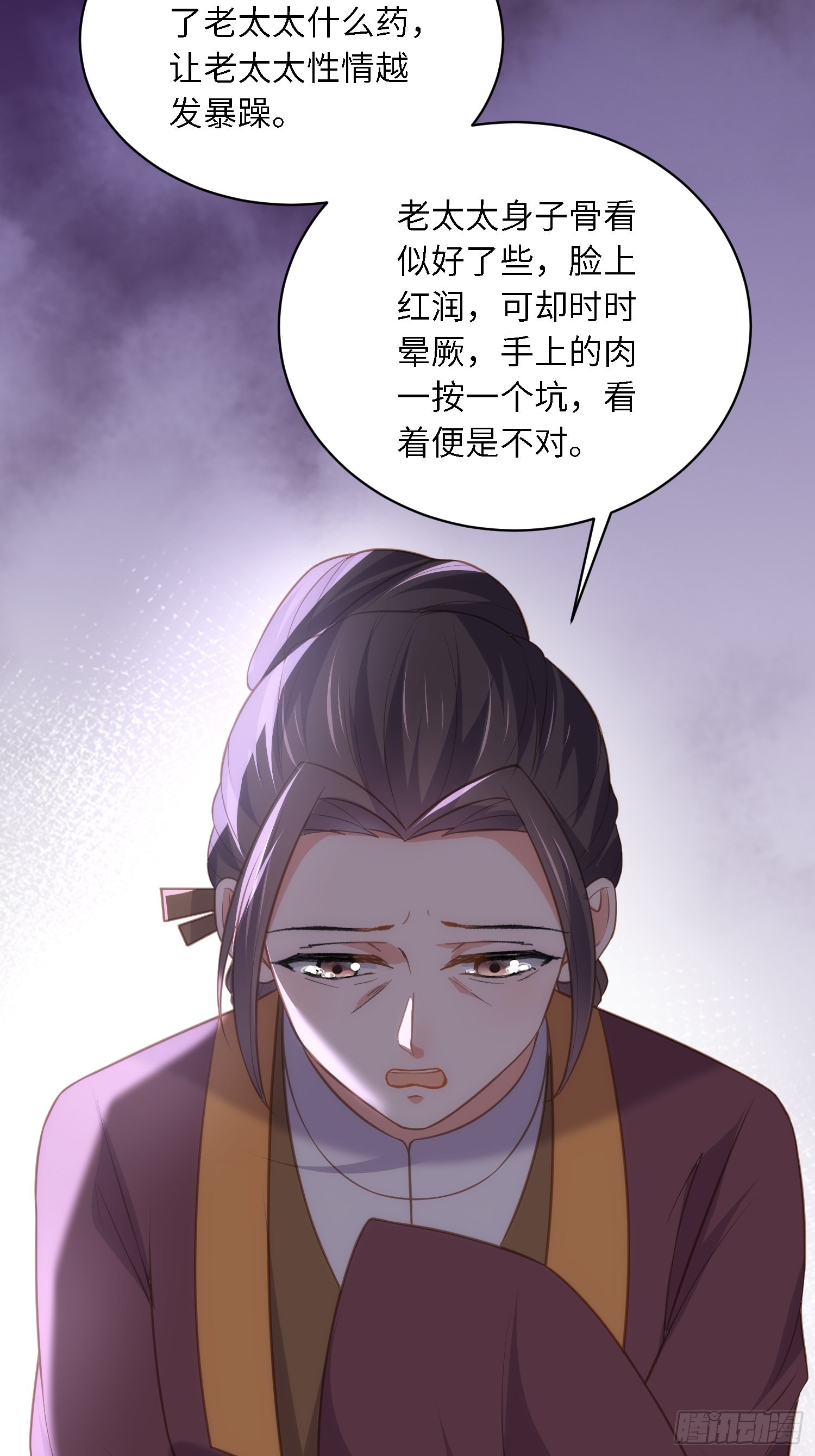 宦妃天下动态漫画免费观看全集在线漫画,第273话 本座想钓鱼2图