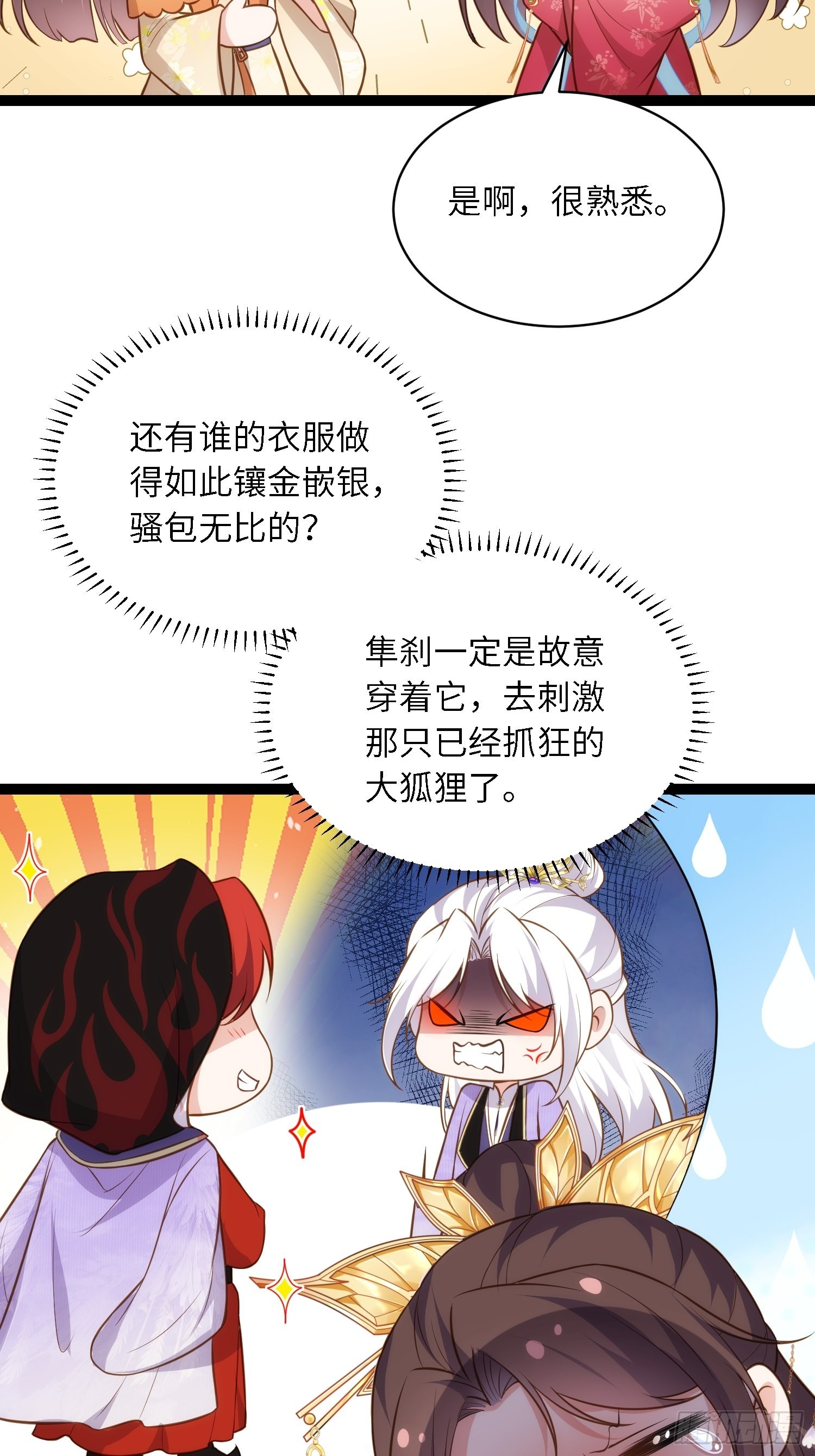 宦妃天下小说百度网盘漫画,第267话 本座要回京了2图