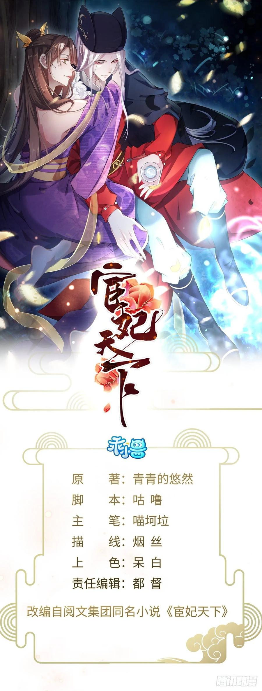 宦妃天下第二季漫画,第55话 喂师父吃蛊虫1图