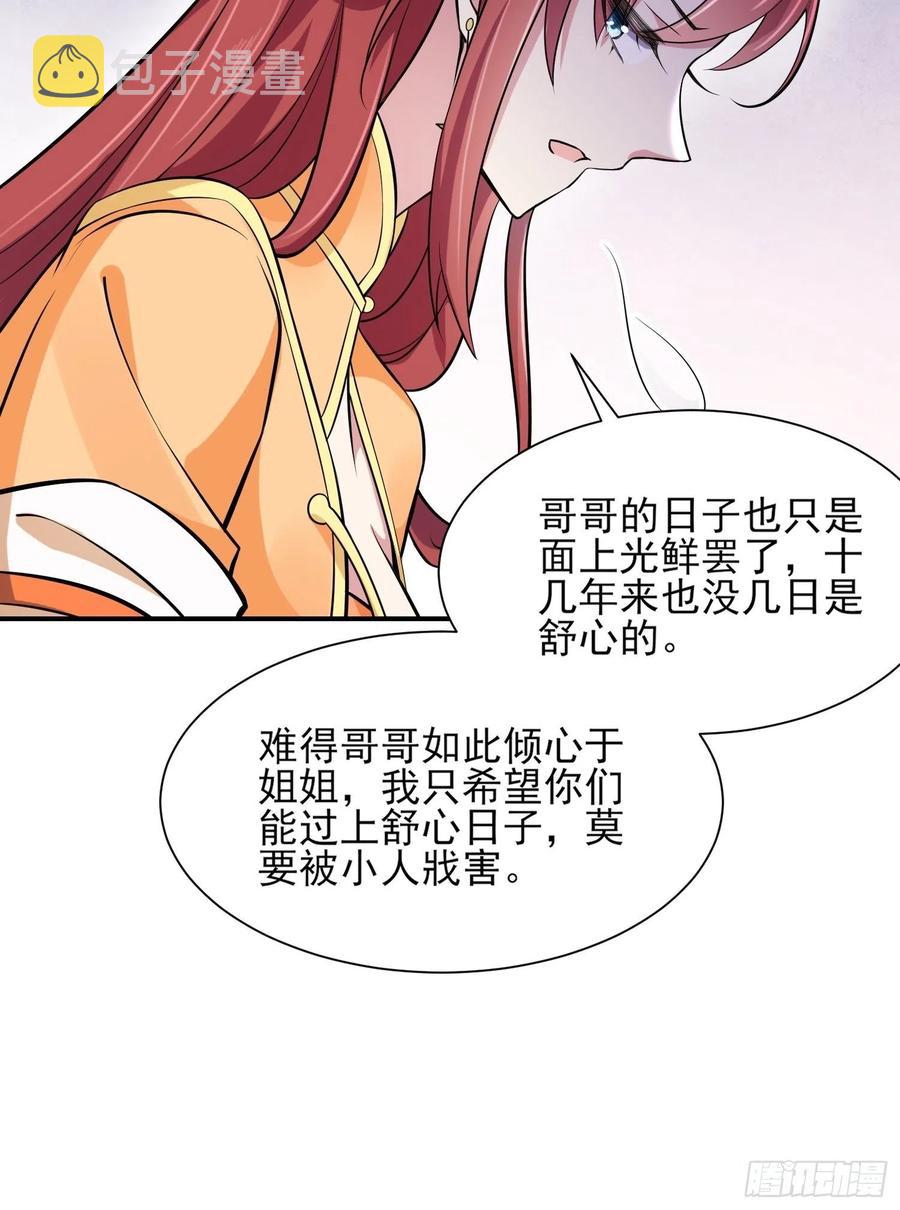 宦妃天下漫画免费漫画下拉式漫画,第75话 杀父仇人百里青2图