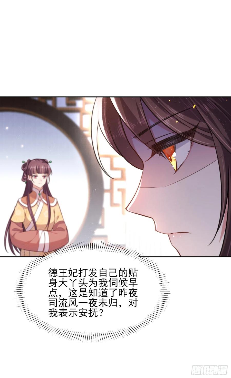 宦妃天下九千岁动漫漫画,第84话 敬茶风波1图