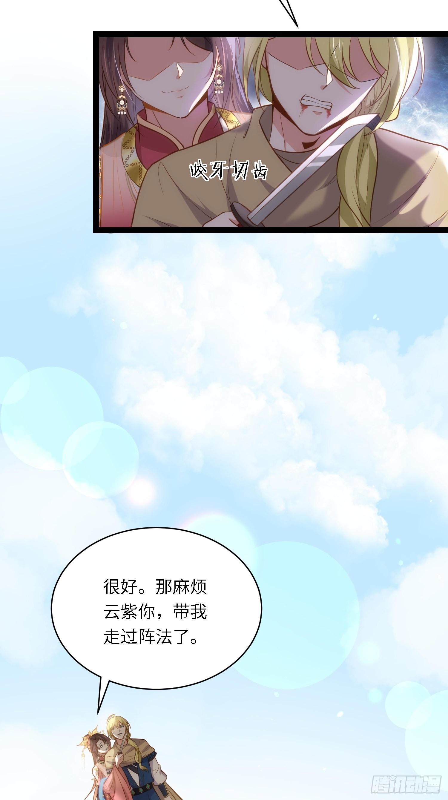 宦妃天下小说百度网盘漫画,第255话 九爷回归！1图