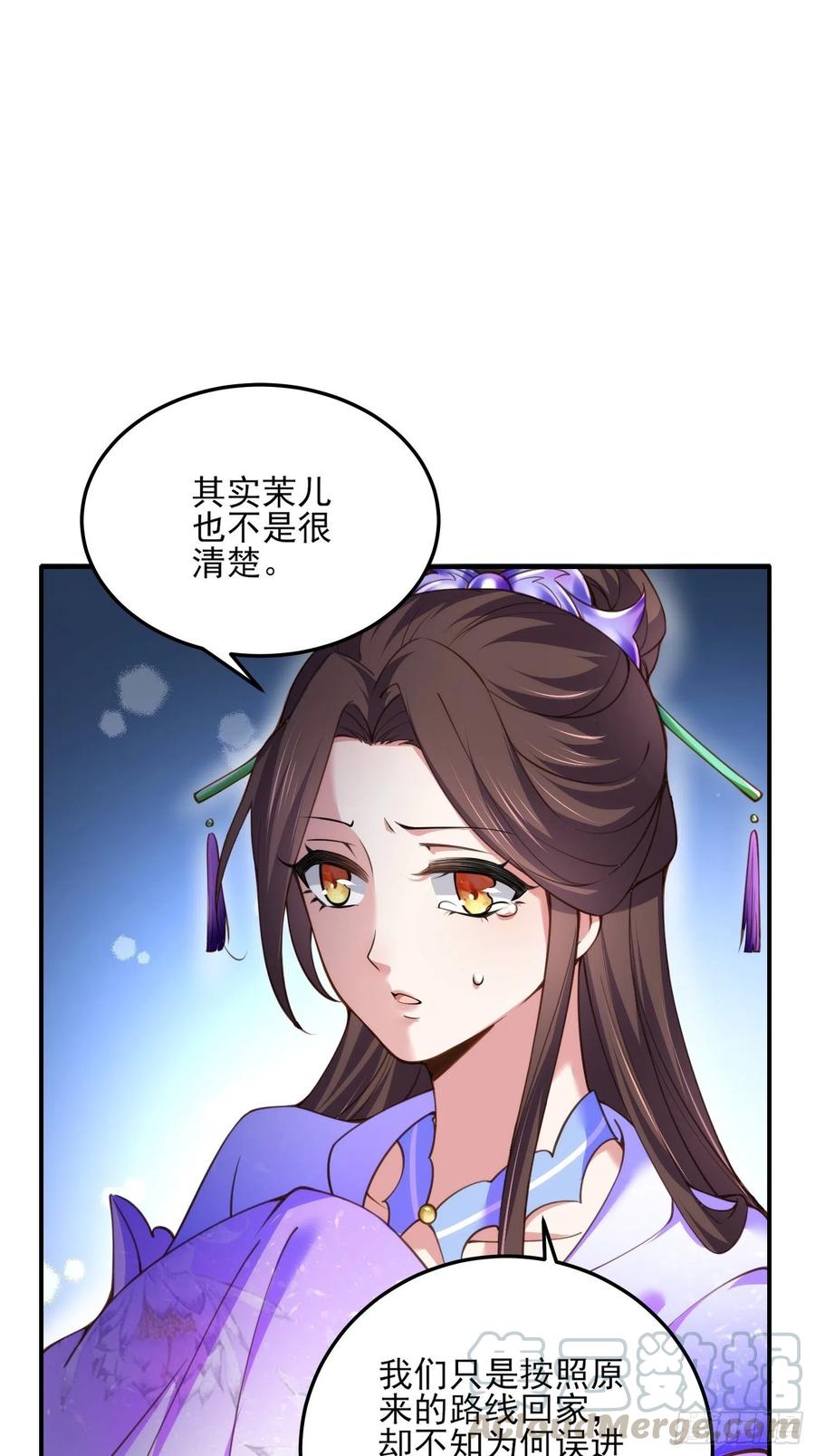 宦妃天下漫画,第114话 紫衣客1图
