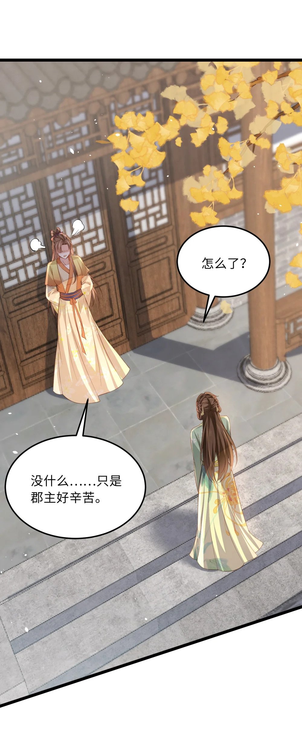 宦妃天下漫画免费下拉式258漫画网漫画,360 最后的幸福1图