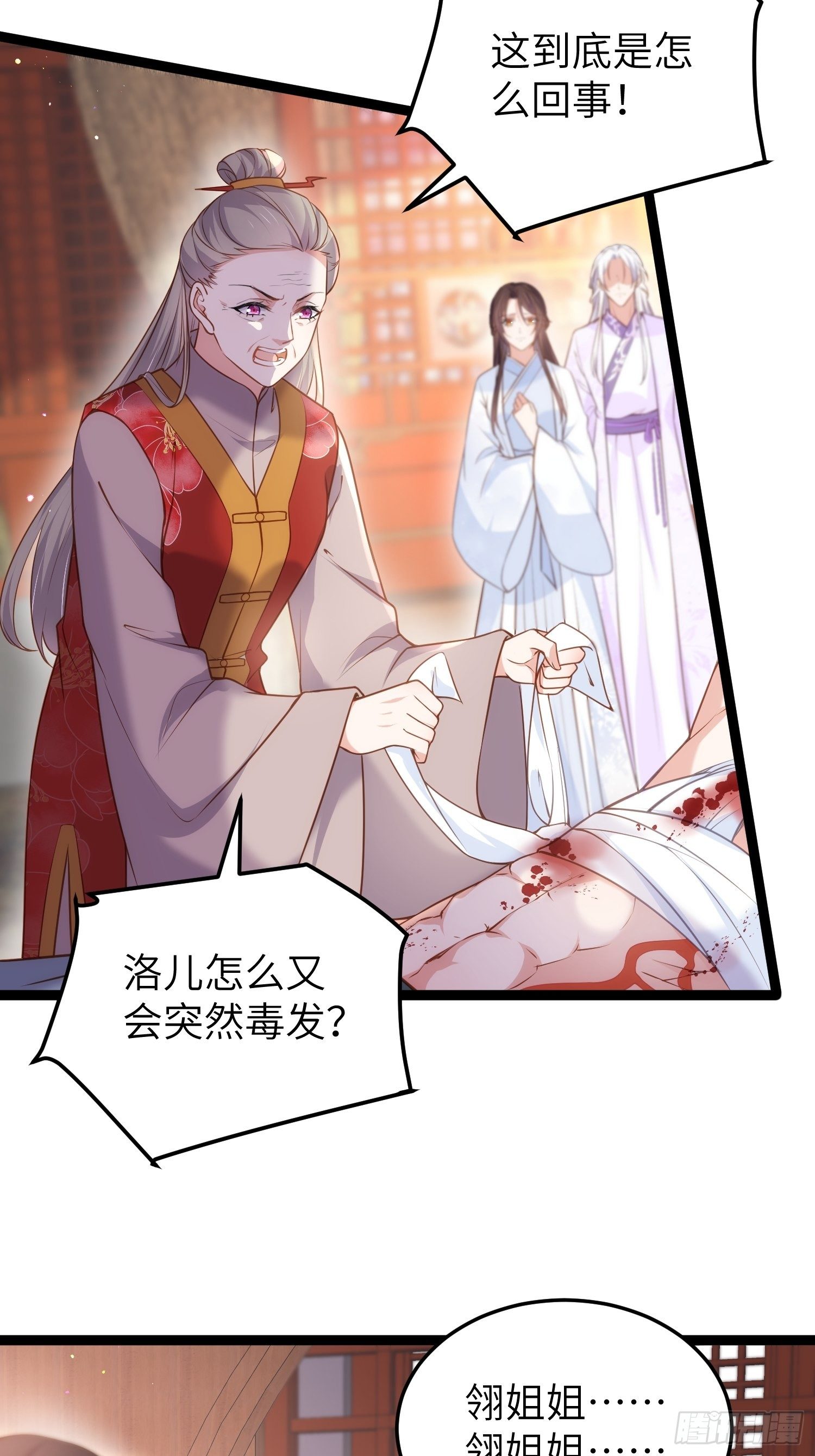 宦妃天下动态漫画免费观看全集在线漫画,第223话 杀了皇帝？！2图