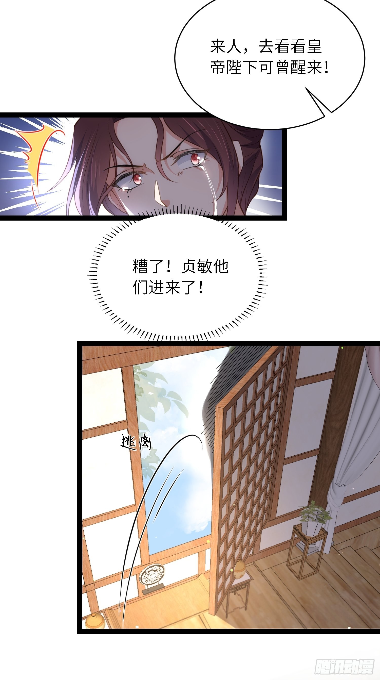 宦妃天下动态漫画免费观看全集在线漫画,第289话 洛儿解毒了1图