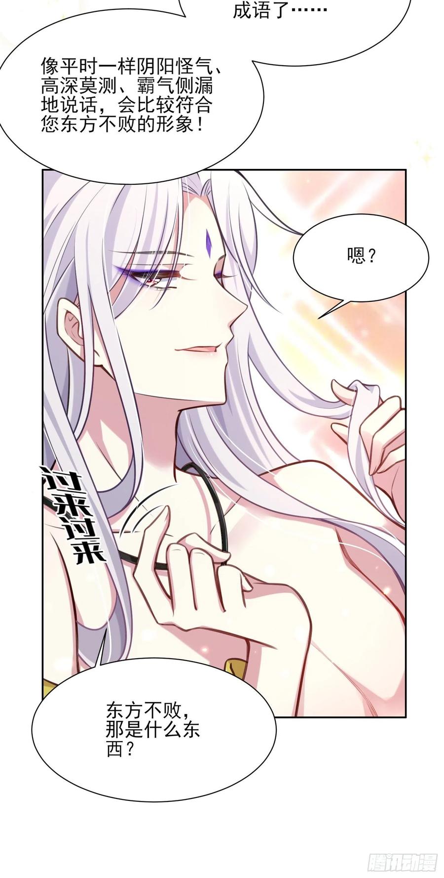 宦妃天下听书漫画,第90话 伺候师父1图