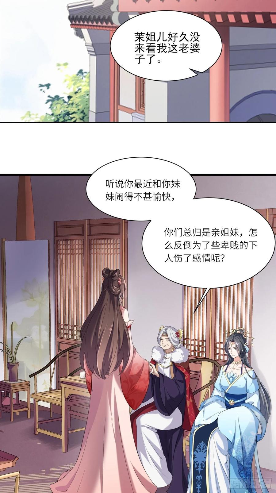 宦妃天下动态漫画免费观看全集在线漫画,第43话 收点利息1图