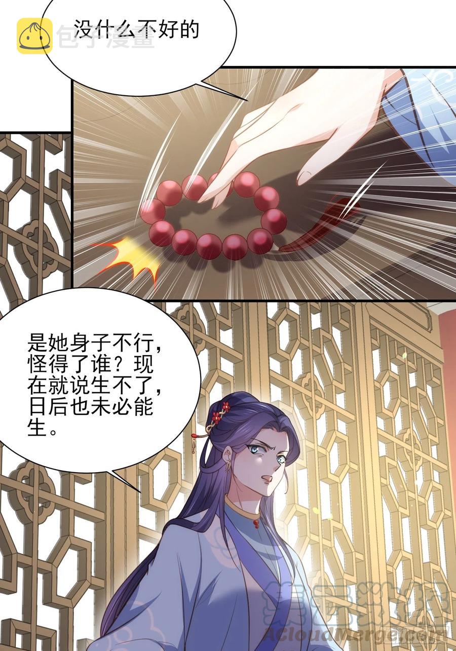 宦妃天下女主给过几个人漫画,第149话 夫君来了1图