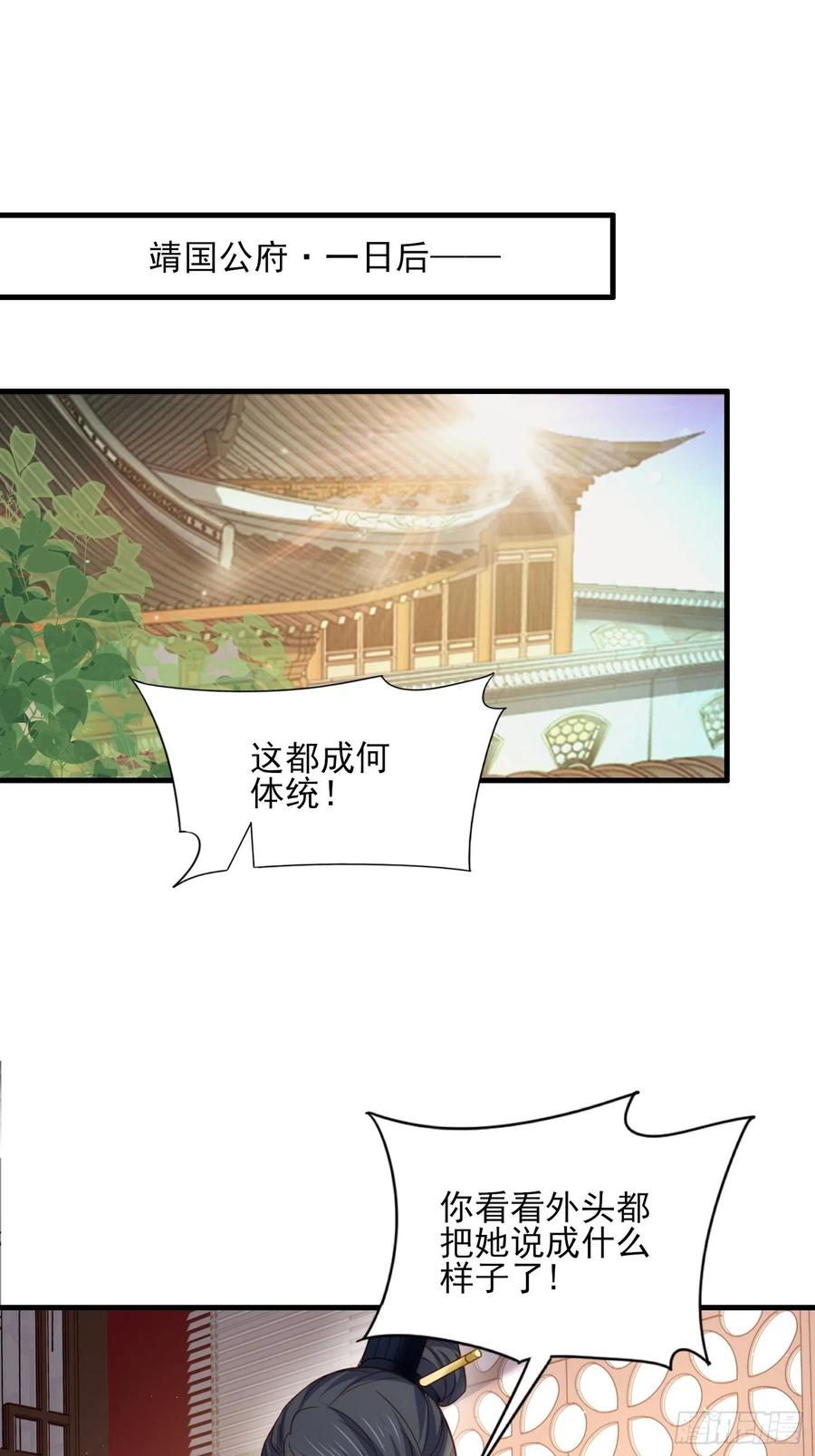 宦妃天下第二季漫画,第159话 茉儿失踪2图