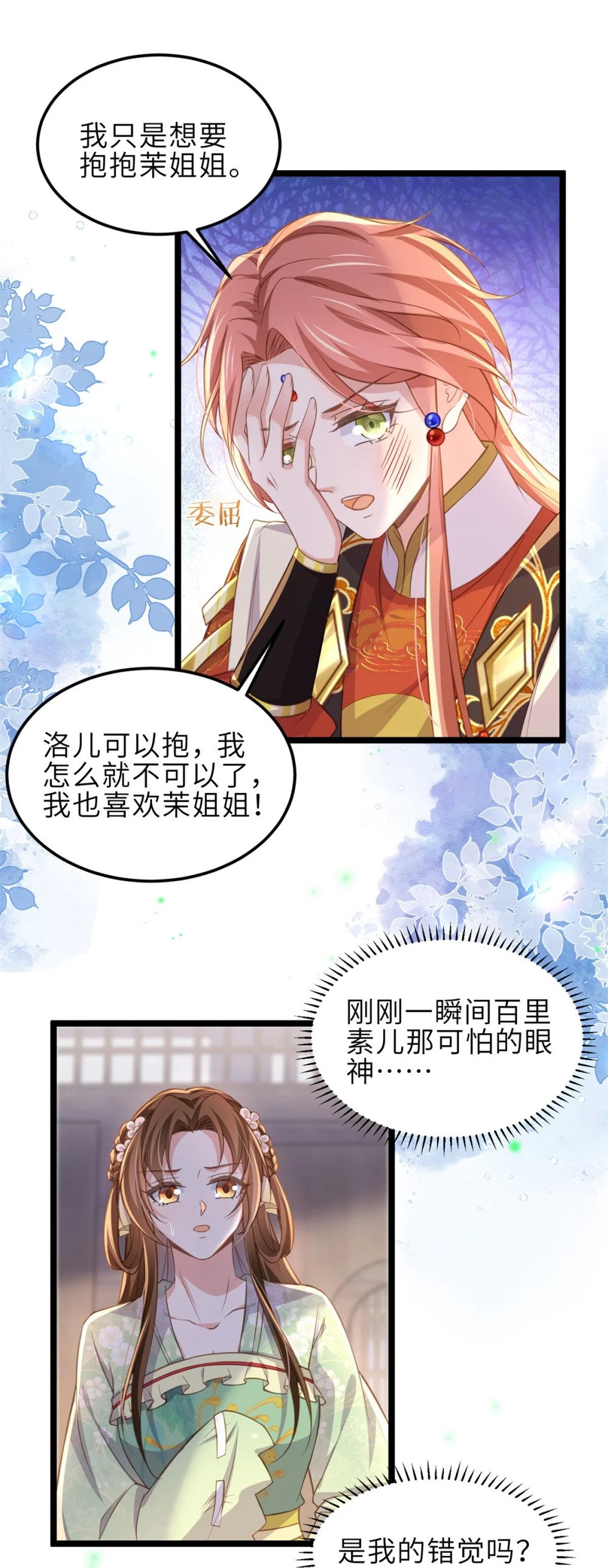 宦妃天下听书漫画,362 茉儿想当女帝？！1图