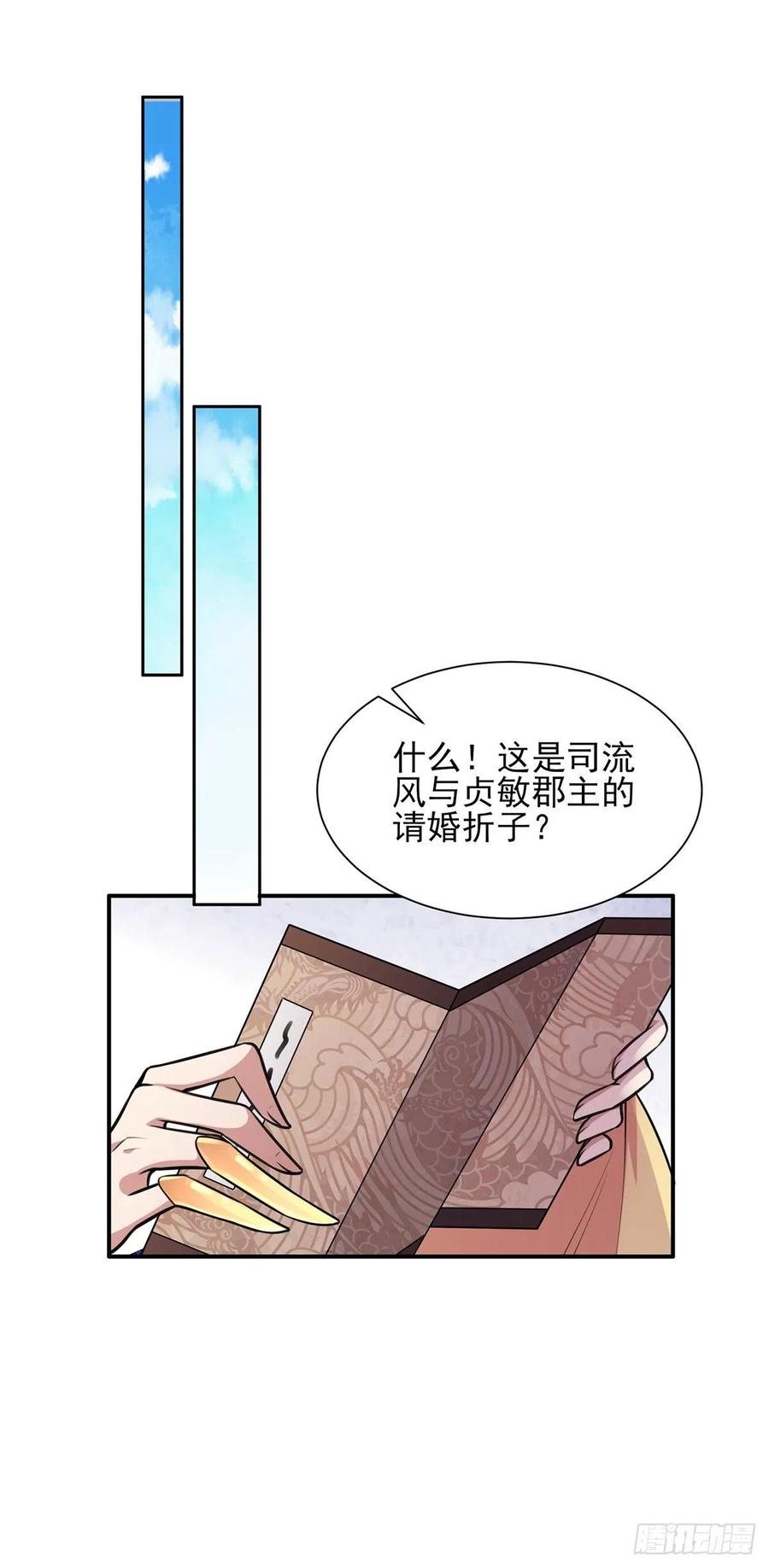 宦妃天下听书漫画,第77话 郡主与太子是兄妹？！2图