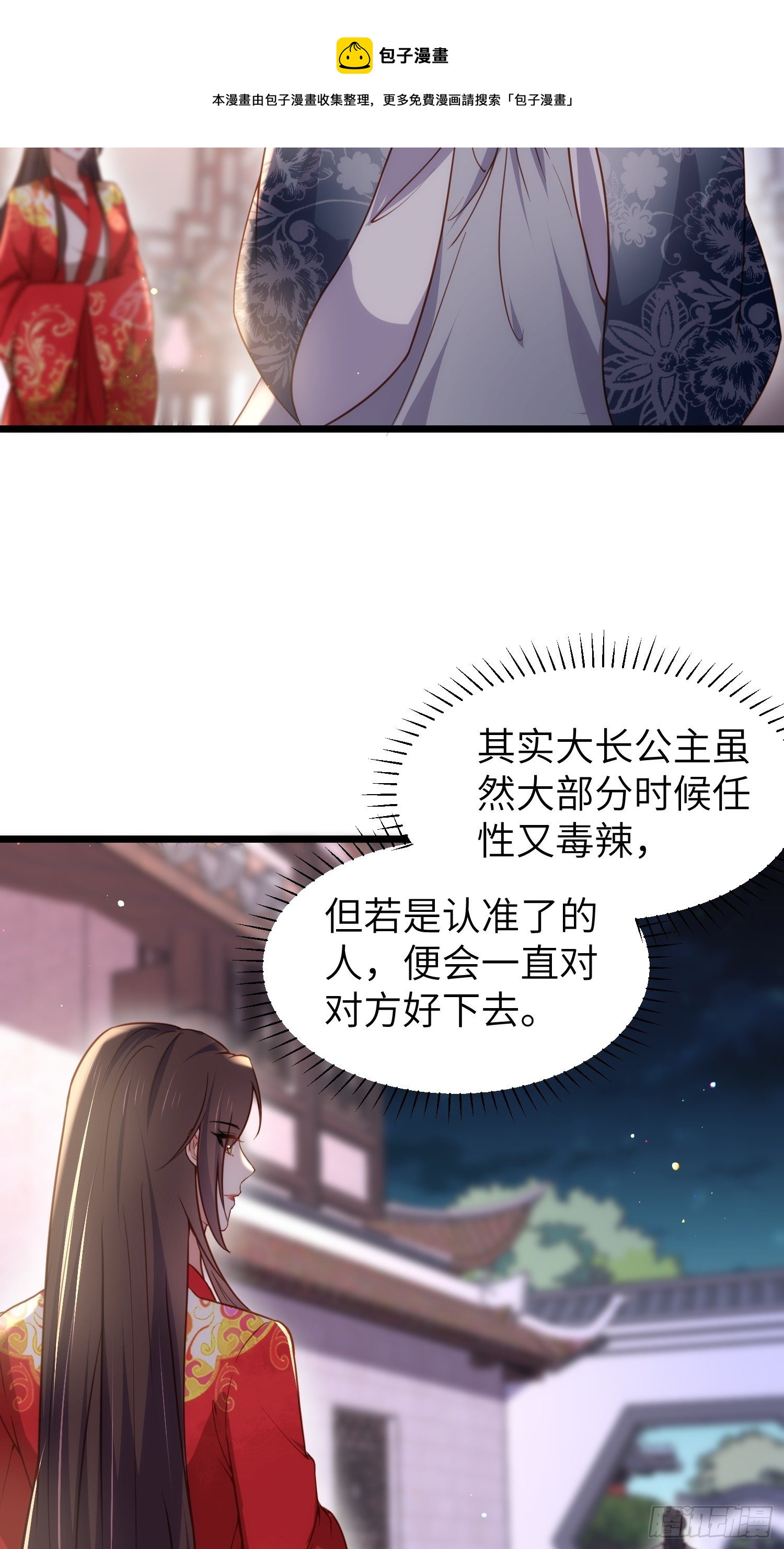 宦妃天下听书漫画,第207话 为夫会很温柔的2图