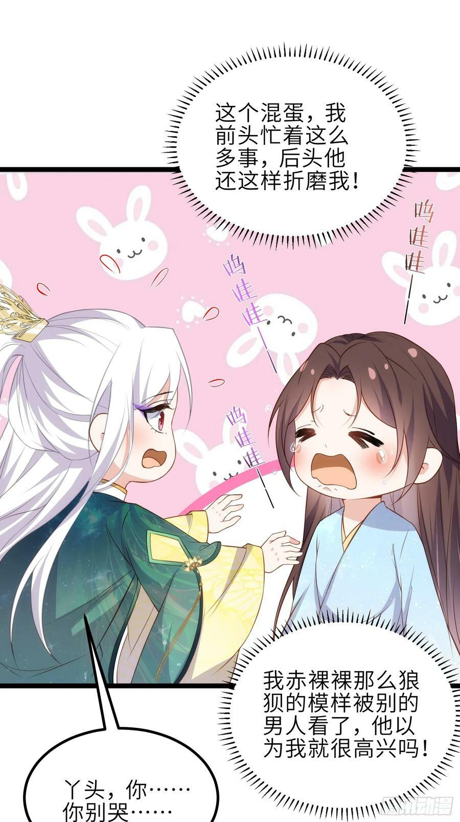 宦妃天下漫画,第328话 妻管严阿九2图