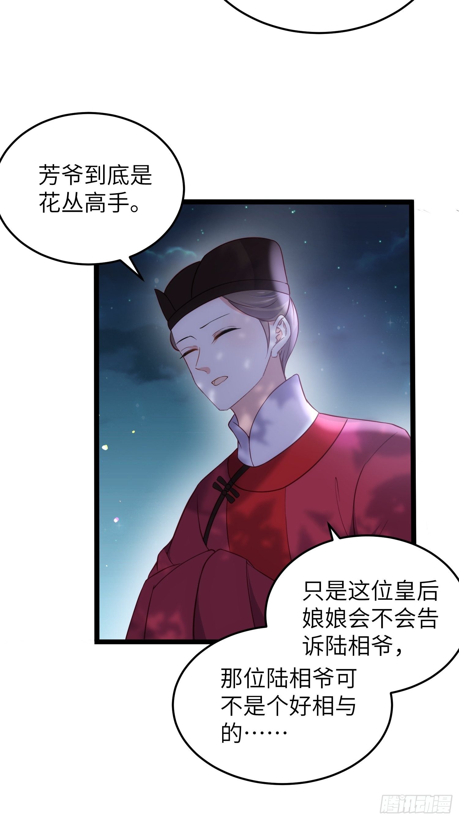 宦妃天下动态漫画免费观看全集在线漫画,第217话 玉儿没有怀孕？！1图