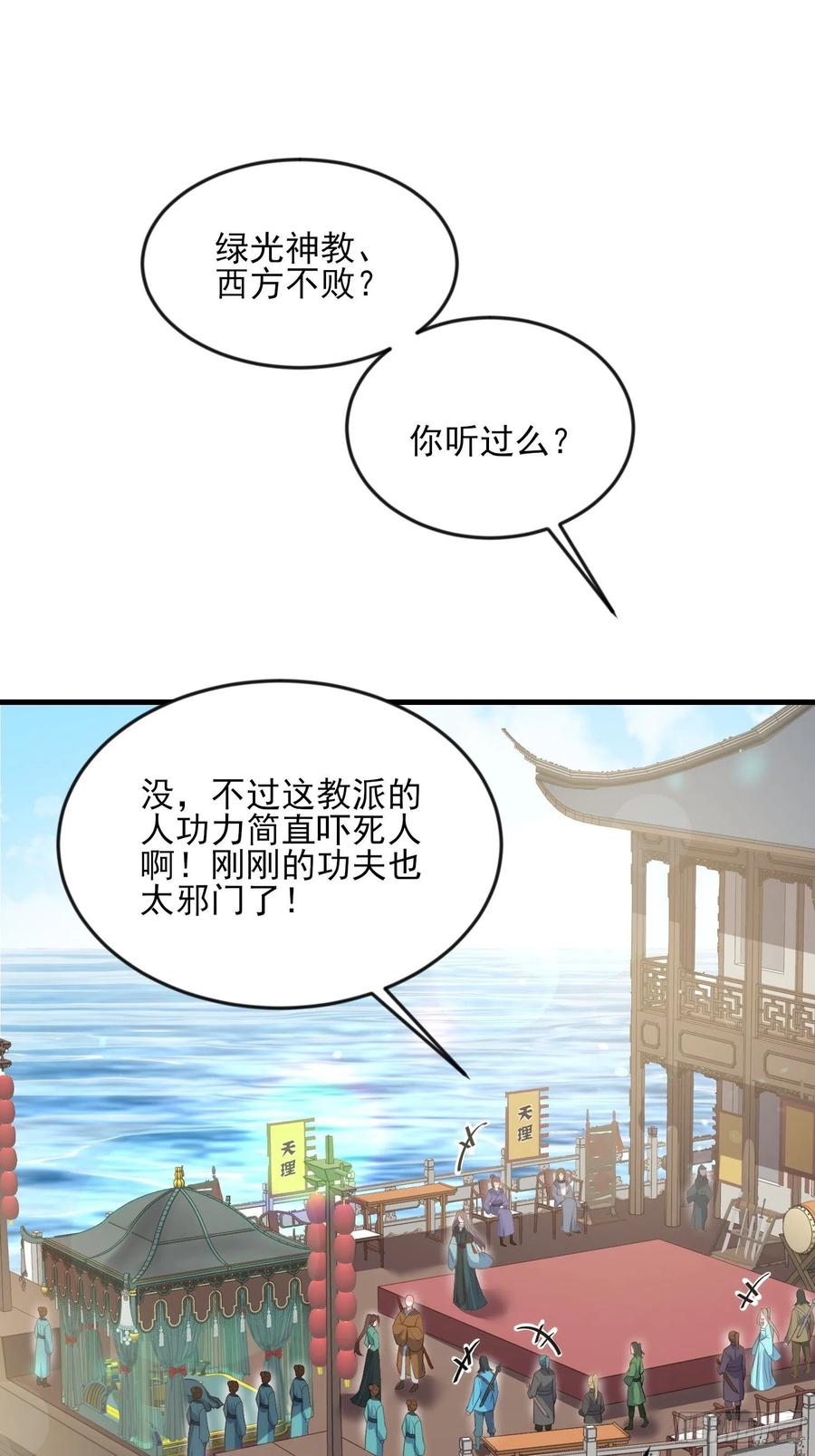 宦妃天下小说百度网盘漫画,第147话 教主的真实身份2图