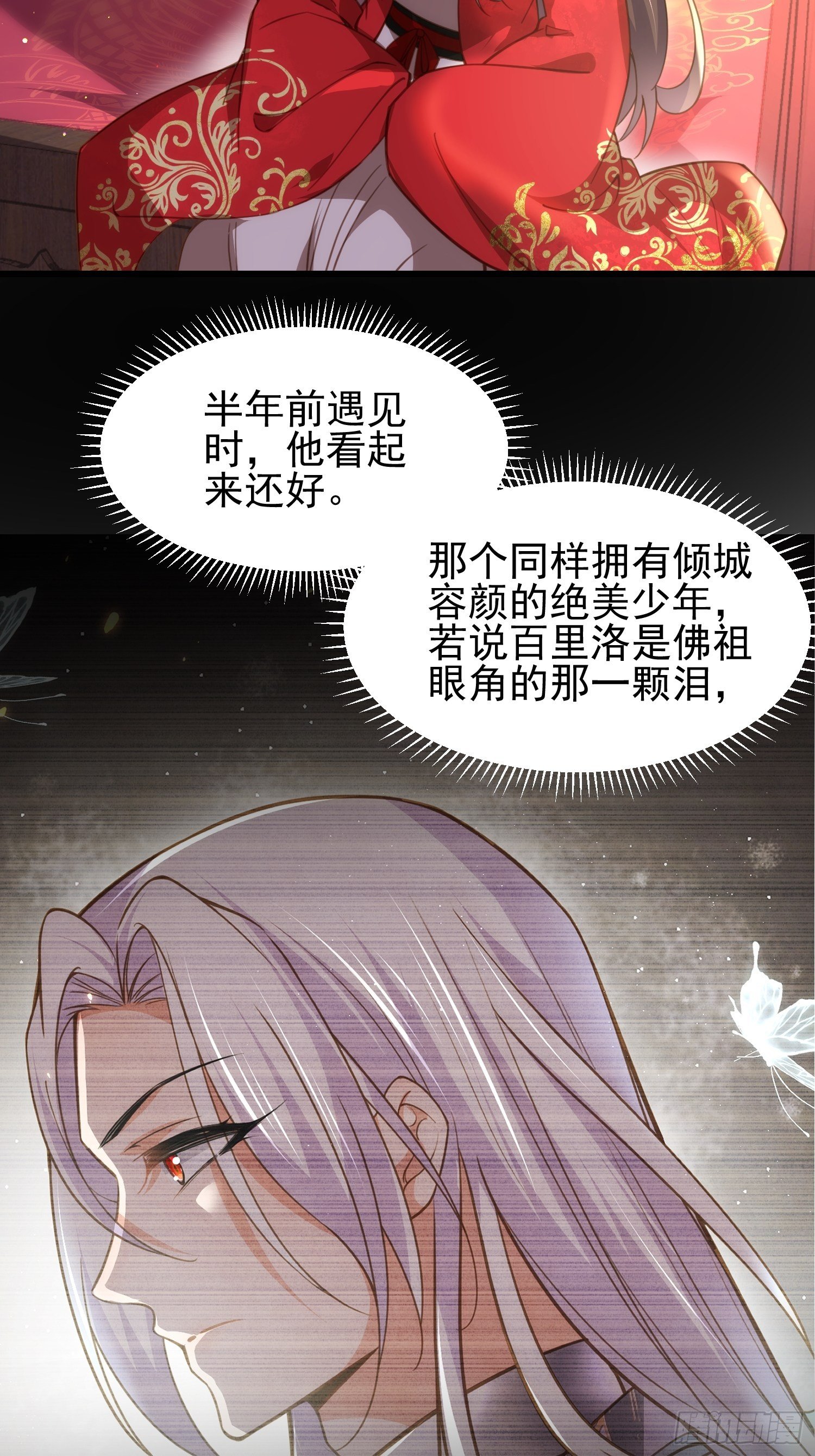 宦妃天下九千岁动漫漫画,第203话 全往本座的洞房钻1图