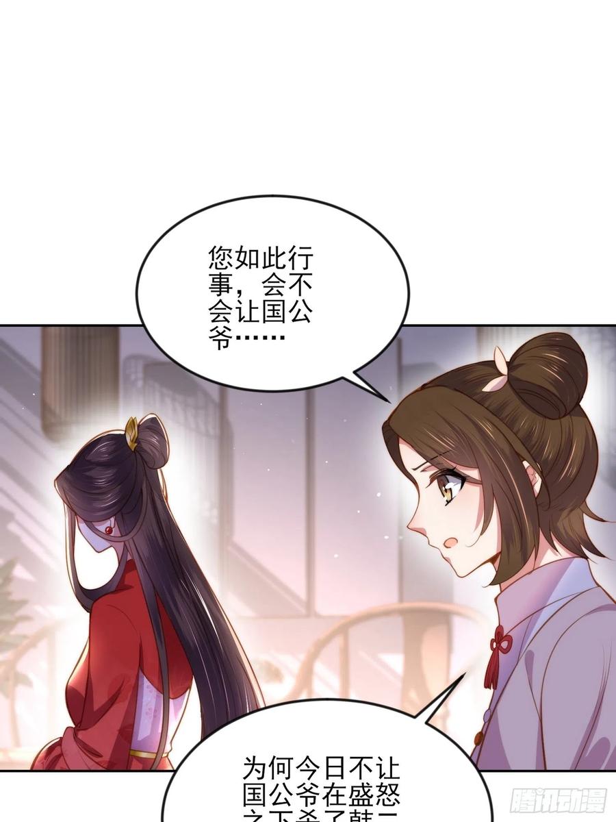 宦妃天下动态漫画免费观看全集在线漫画,第105话 本座不美吗2图