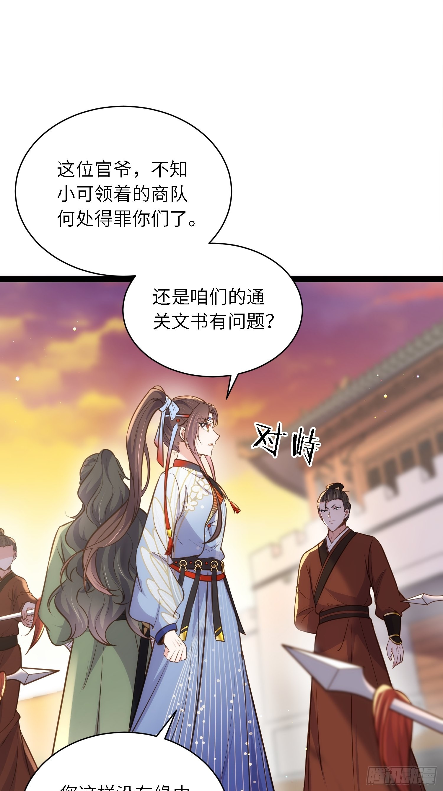 宦妃天下第二季漫画,第239话 异族城主2图