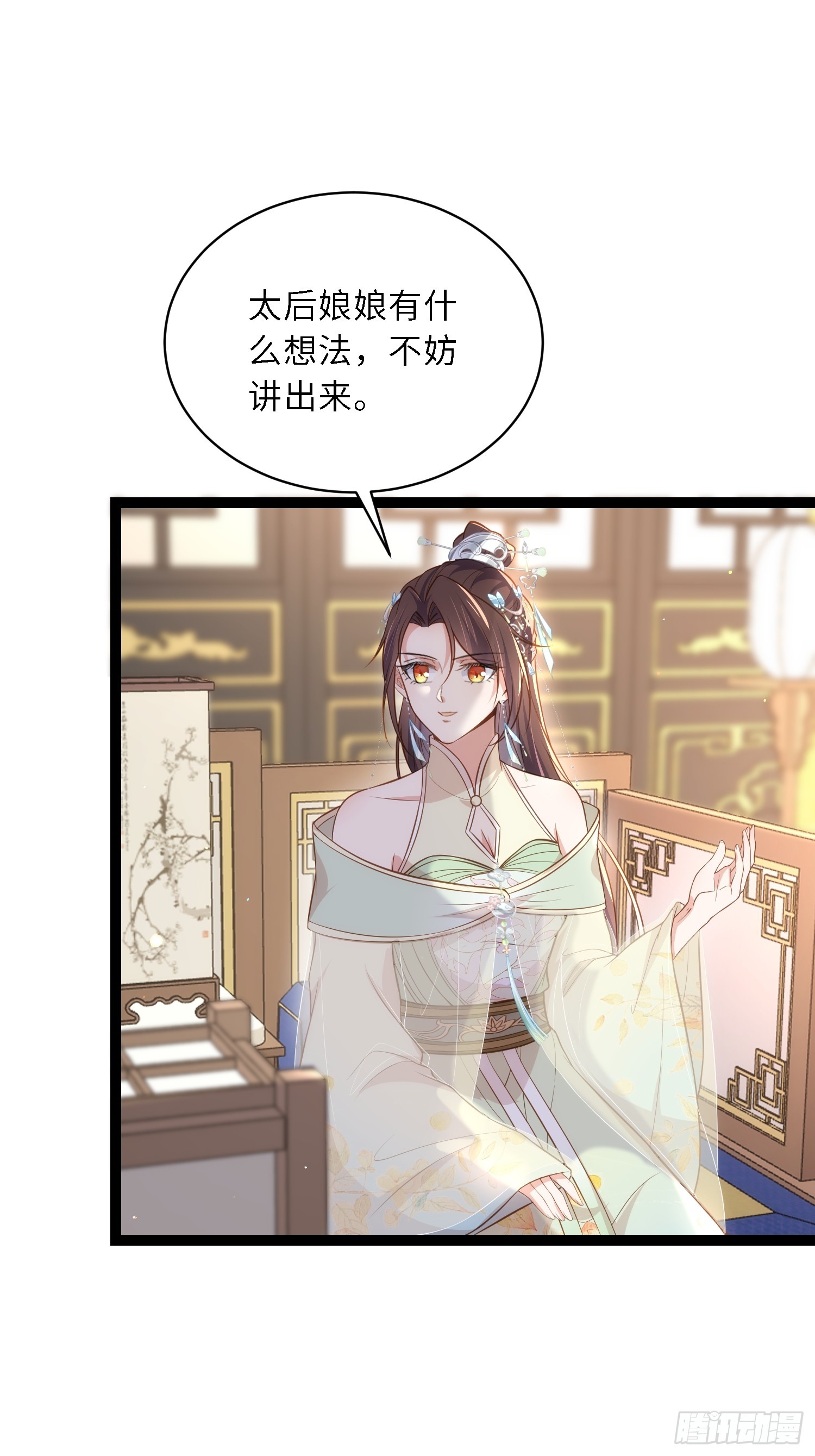 宦妃天下动态漫画免费观看全集在线第二季漫画,第308话 以身挡灾2图