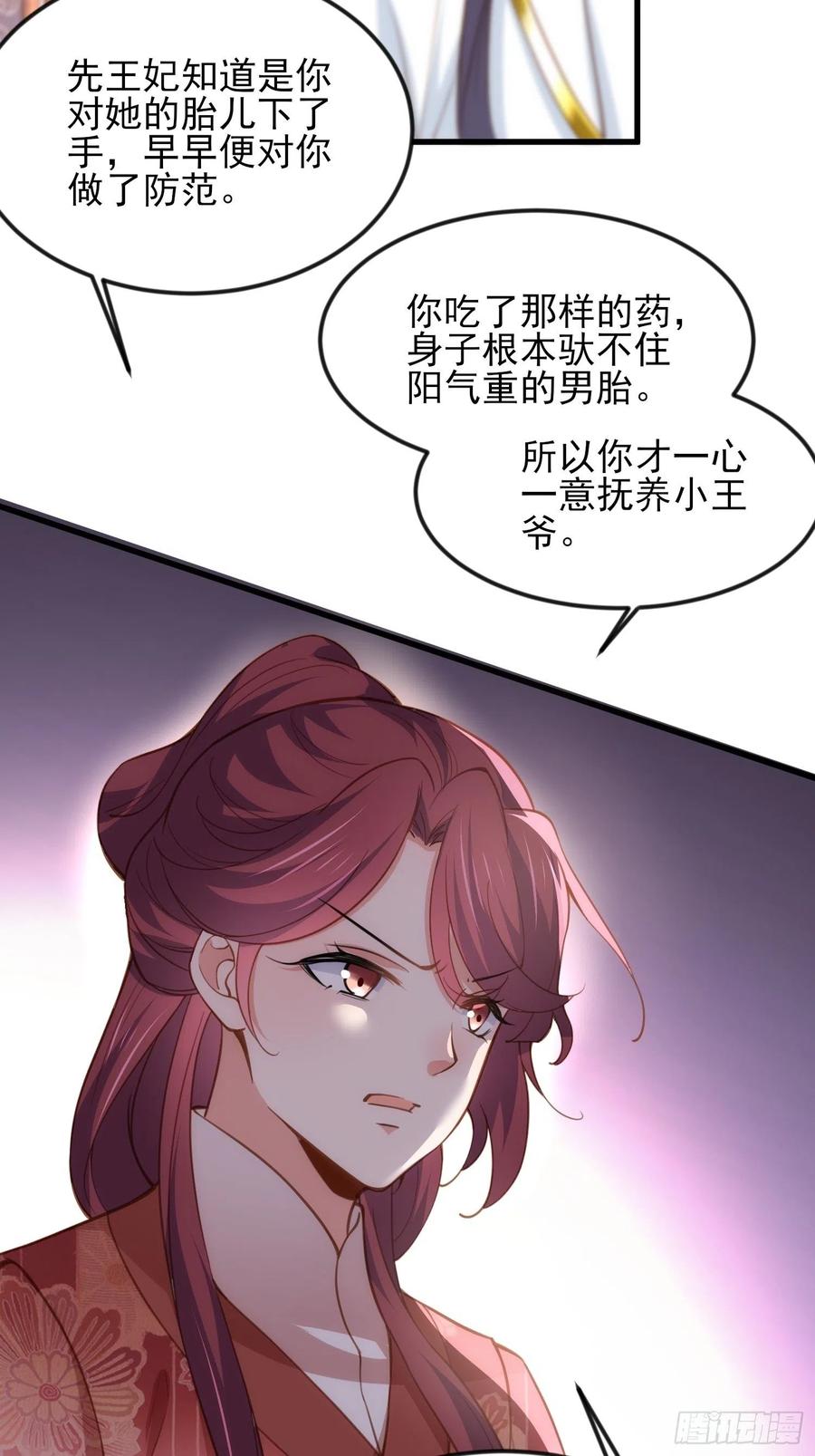 宦妃天下小说百度网盘漫画,第188话 下地狱赔罪2图