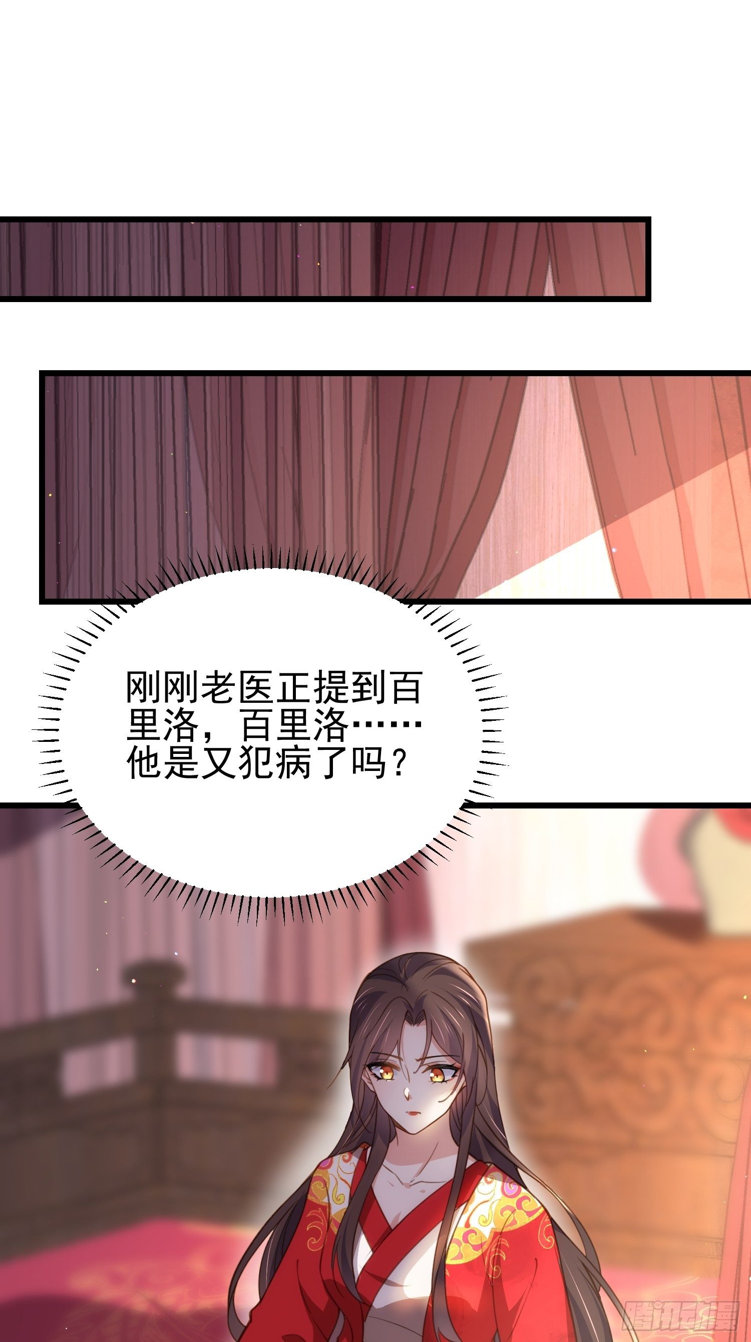 宦妃天下九千岁动漫漫画,第203话 全往本座的洞房钻2图