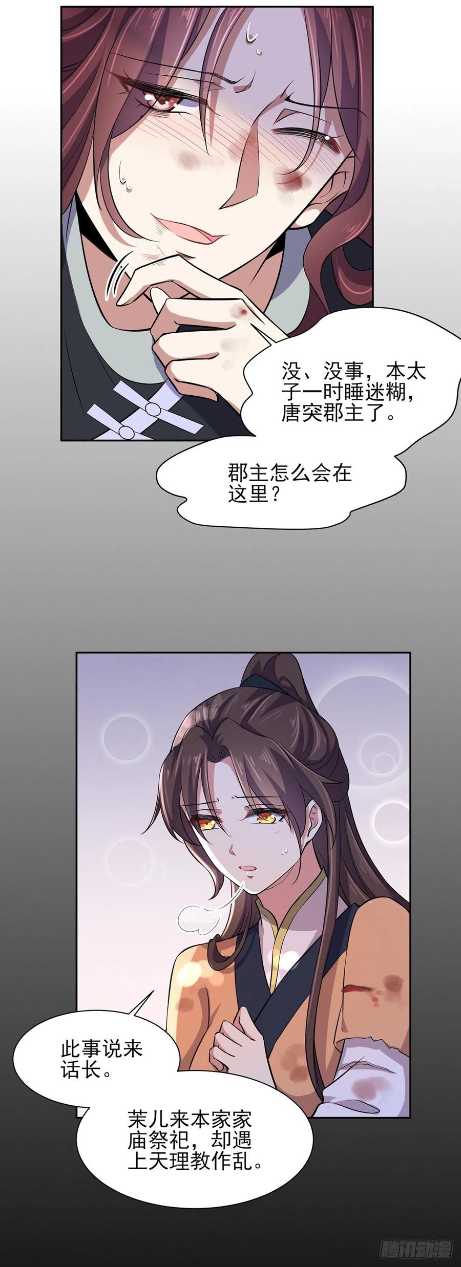 宦妃天下第二季漫画,第69话 醋坛子打翻了2图