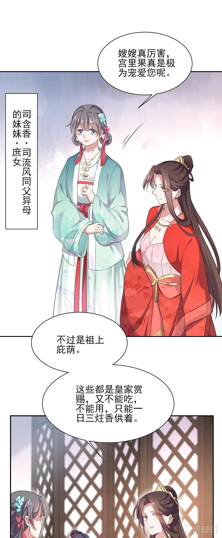 宦妃天下百里青图片漫画,第92话 渣男的话你别信1图