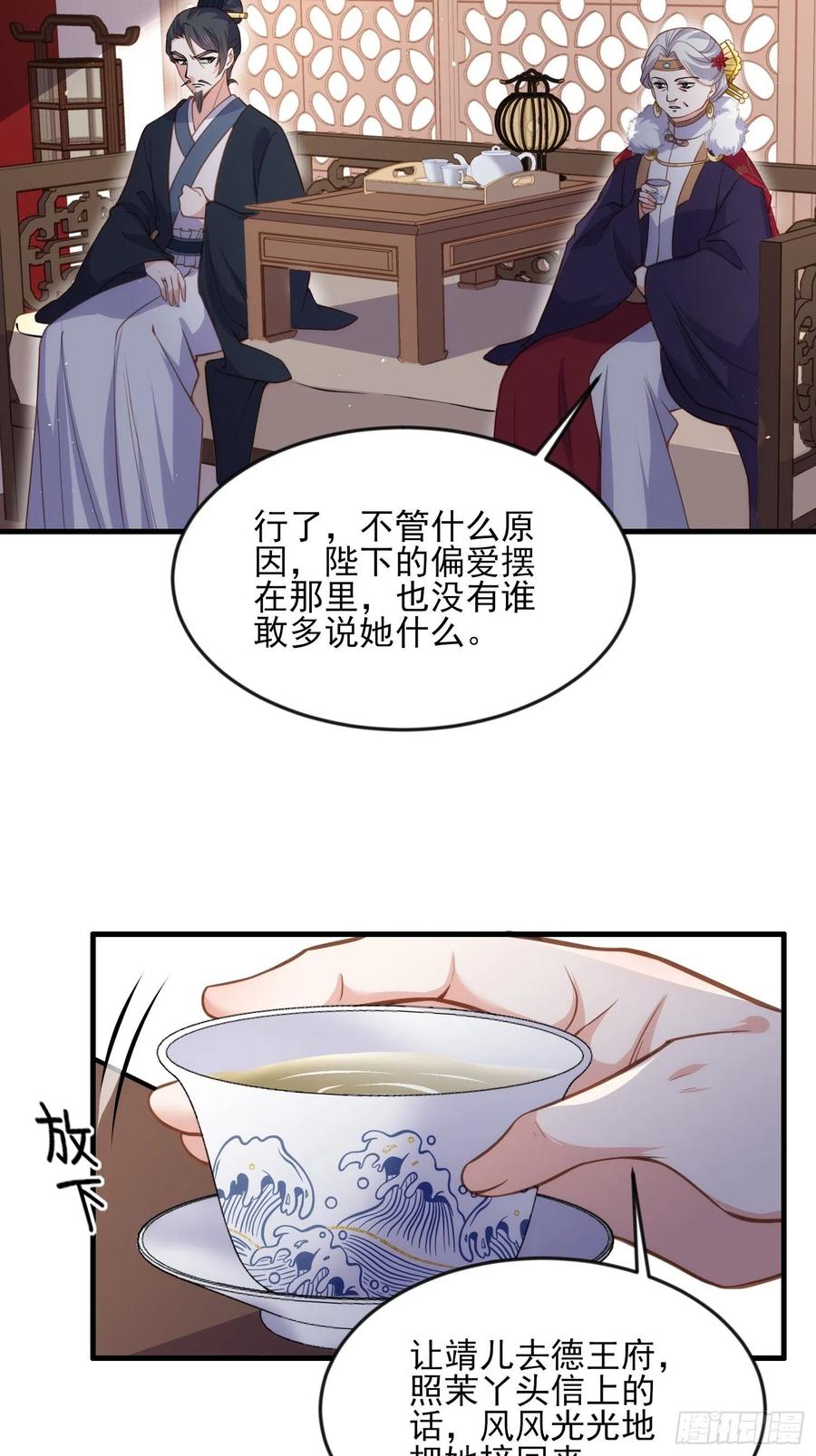 宦妃天下九千岁动漫漫画,第159话 茉儿失踪2图