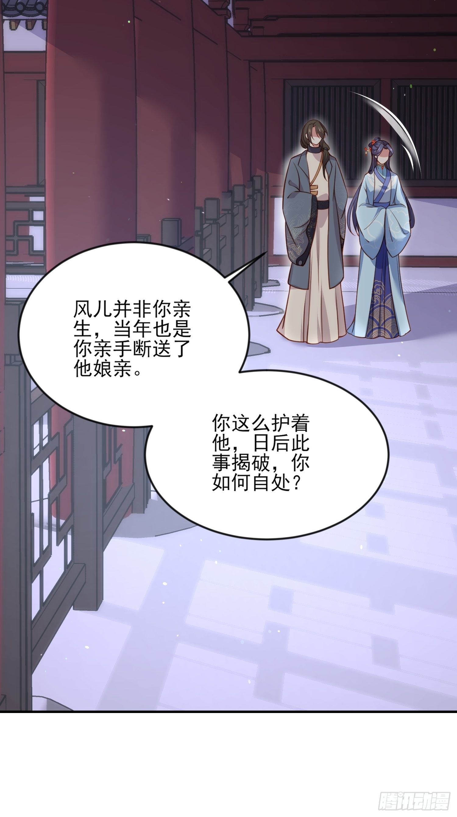 宦妃天下第二季漫画,第116话 为师要采阴补阳1图