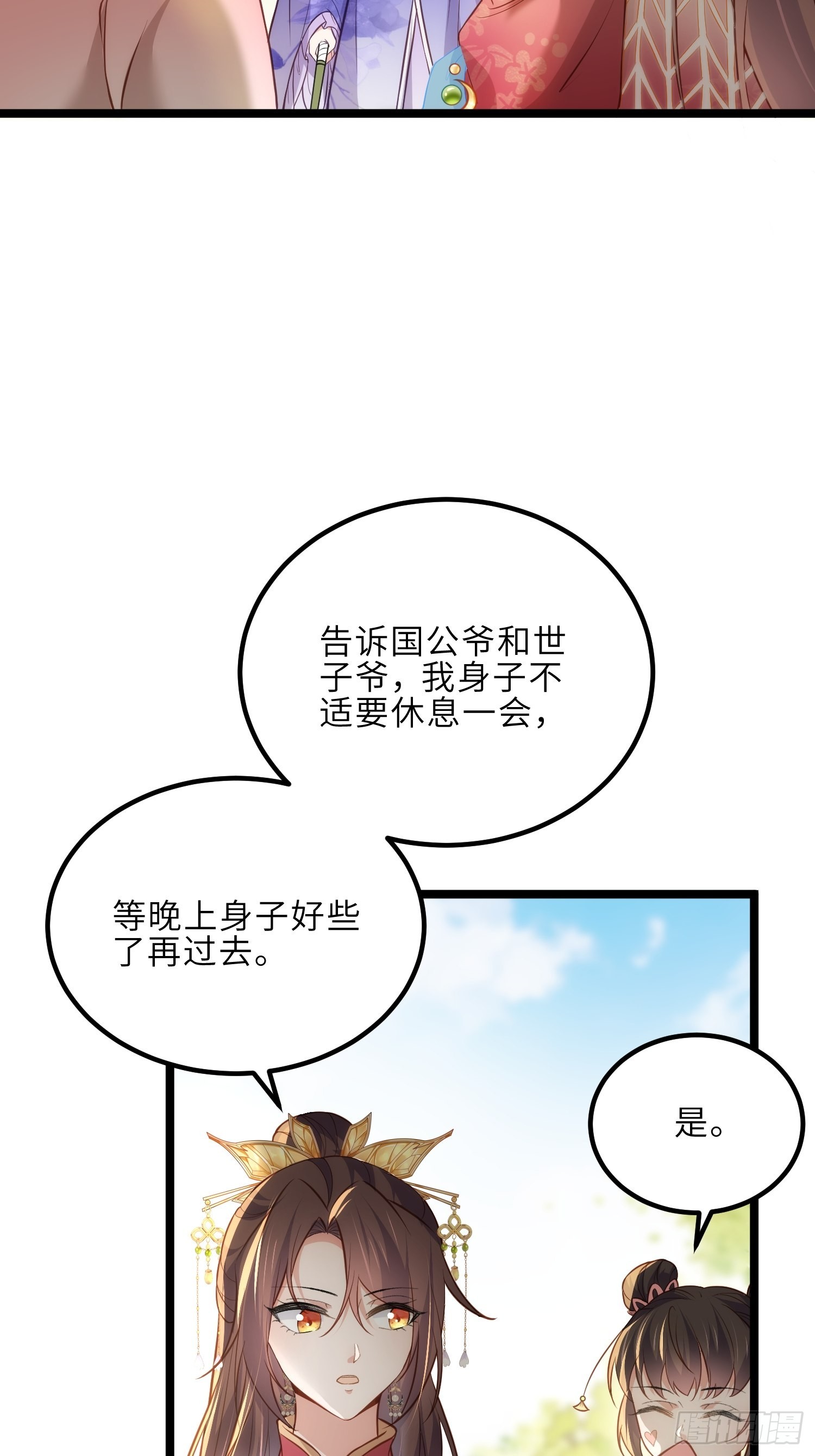 宦妃天下小说百度网盘漫画,第274话 大哥的注视2图