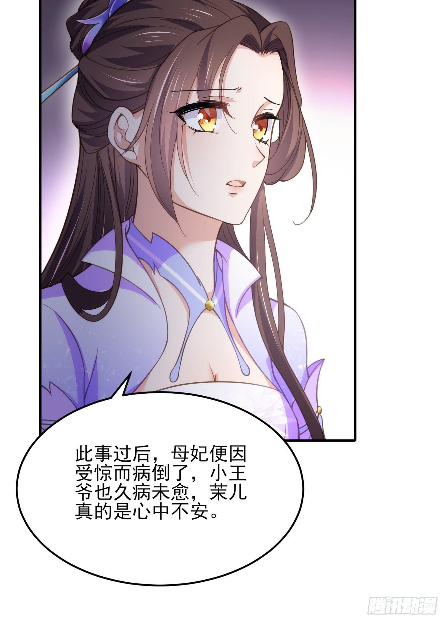 宦妃天下第二季漫画,第133话 封茉儿为公主2图