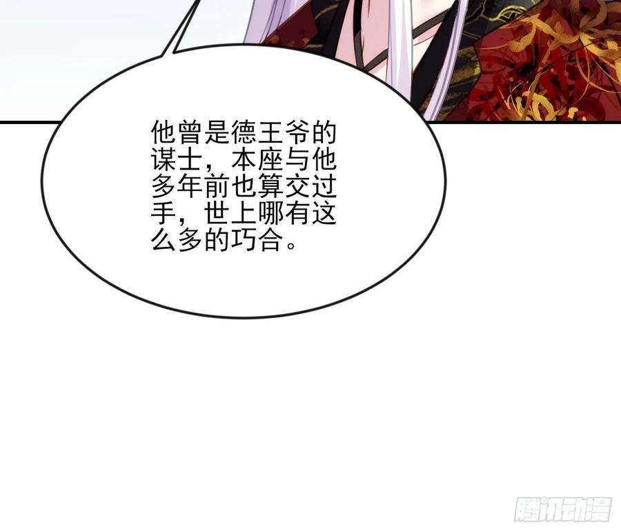 宦妃天下动漫吻戏漫画,第113话 老狐狸和小狐狸2图