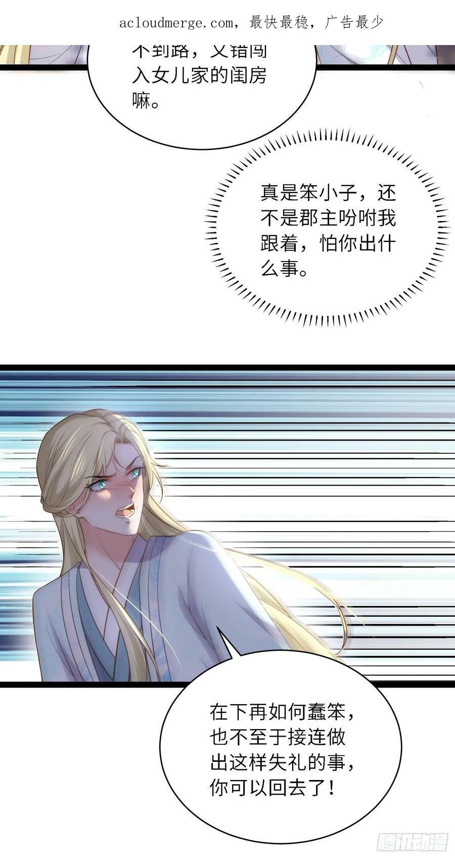 宦妃天下动漫全集免费漫画,第329话 如花魅七登场2图