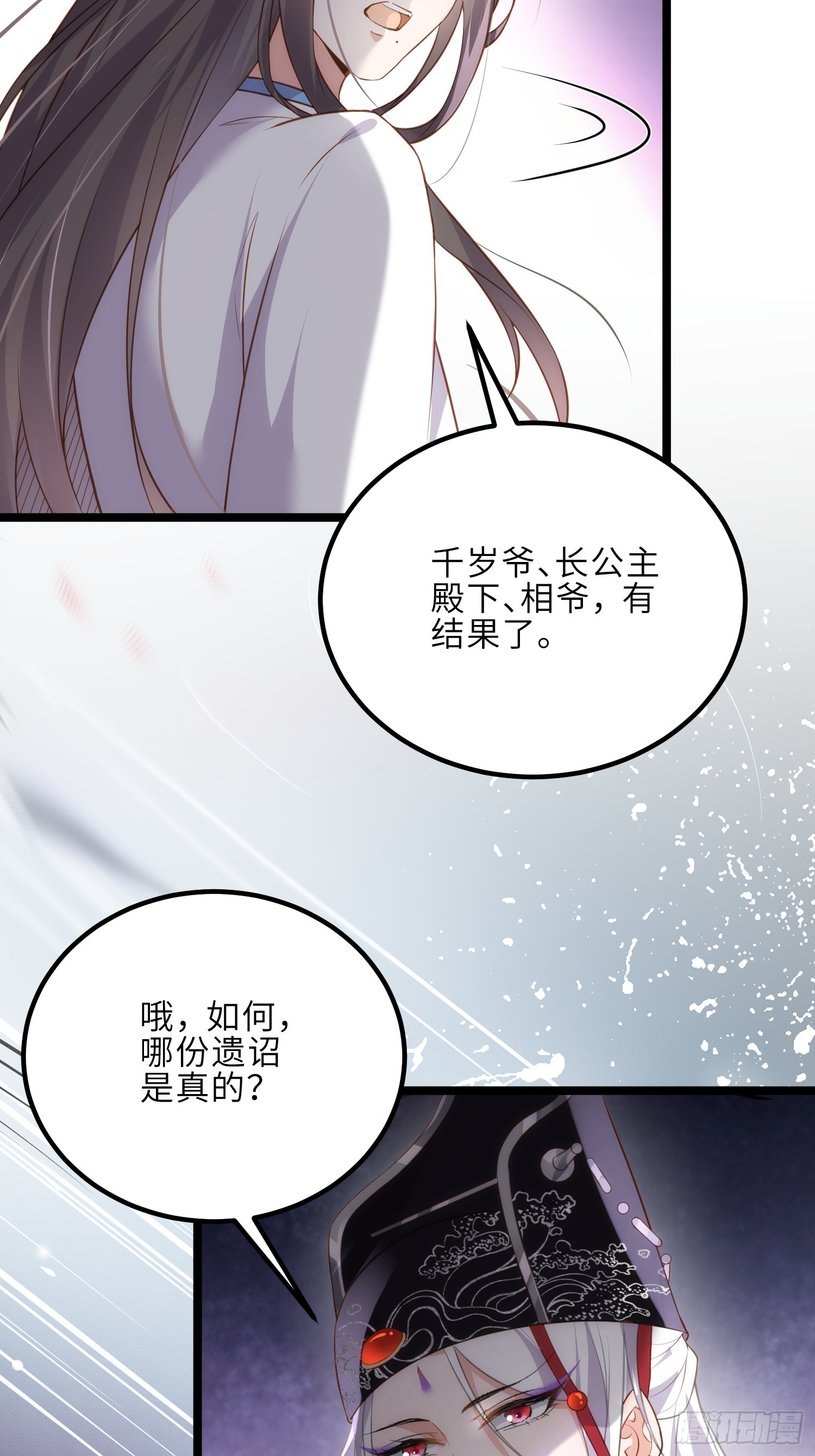 宦妃天下九千岁动漫漫画,第296话 杀！杀！杀！1图