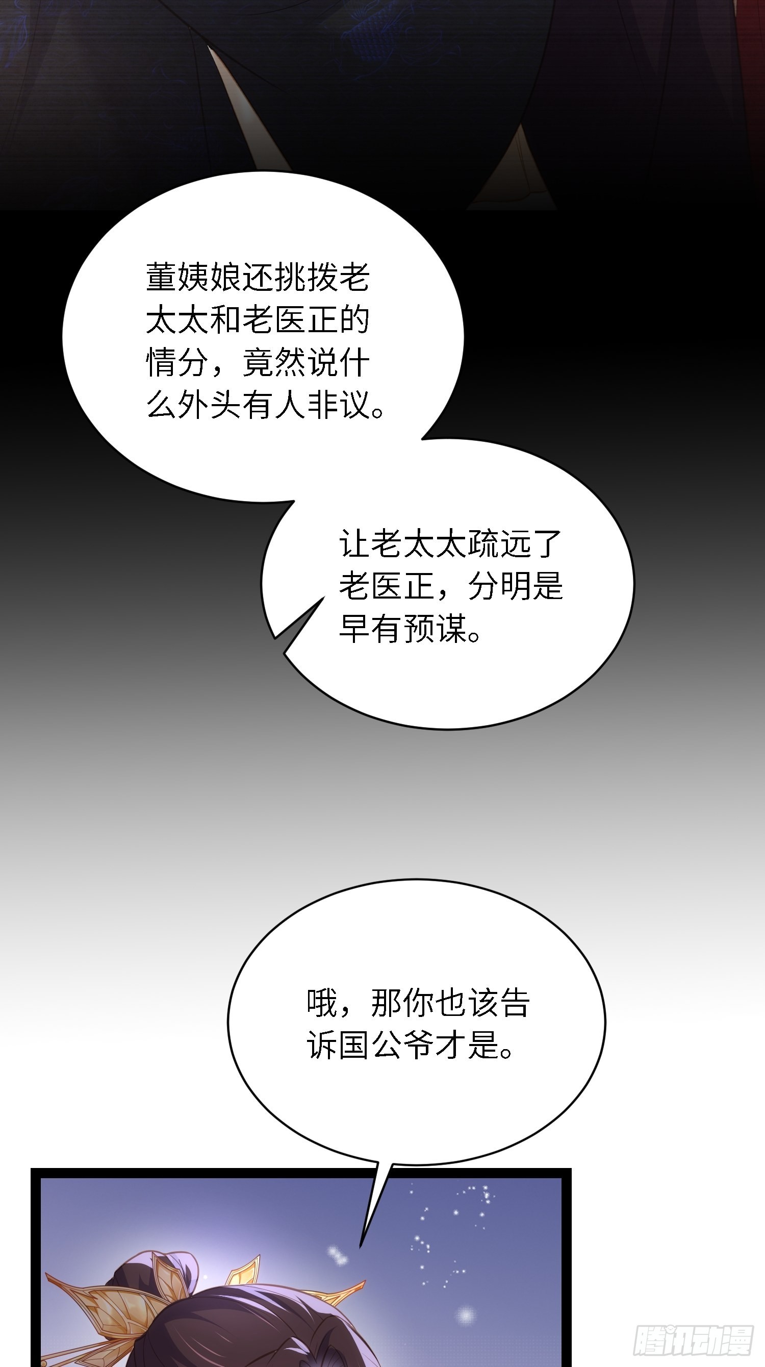 宦妃天下动态漫画免费观看全集在线漫画,第273话 本座想钓鱼2图